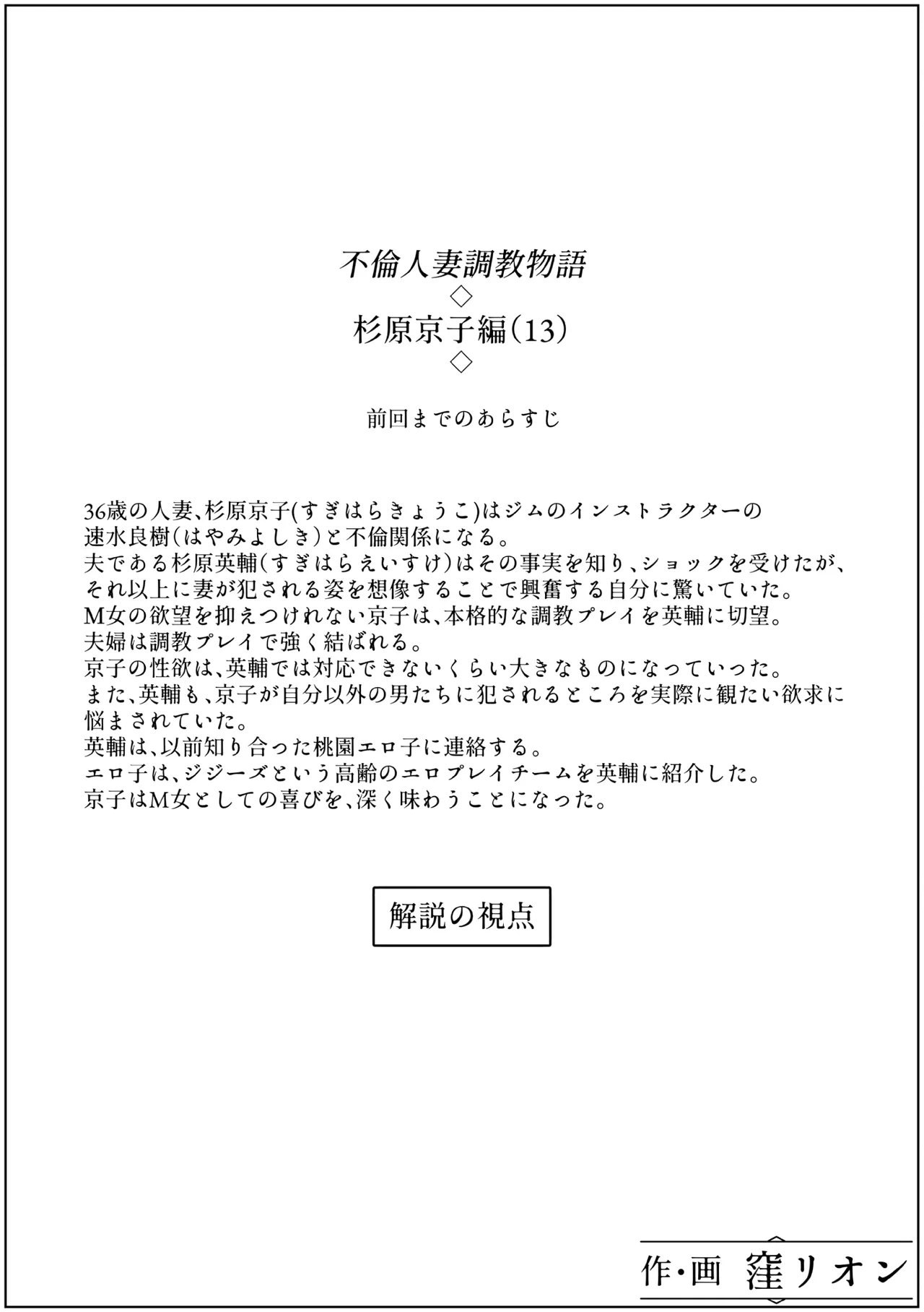 Furin Hitozuma Choukyou Monogatari Sugihara Kyouko-hen page 2 full