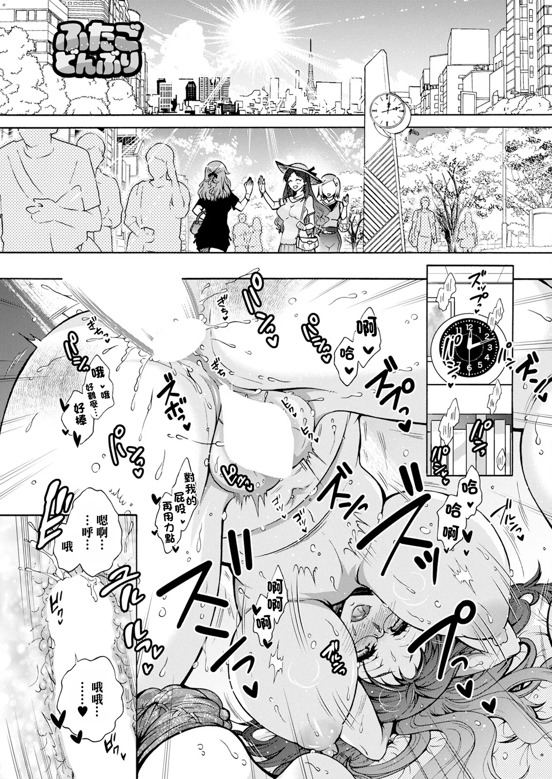 ふたごどんぶり 最終話 page 1 full