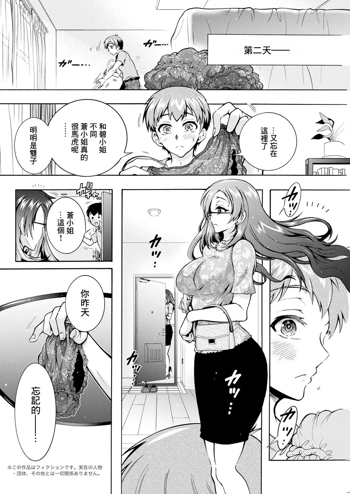 ふたごどんぶり 最終話 page 2 full