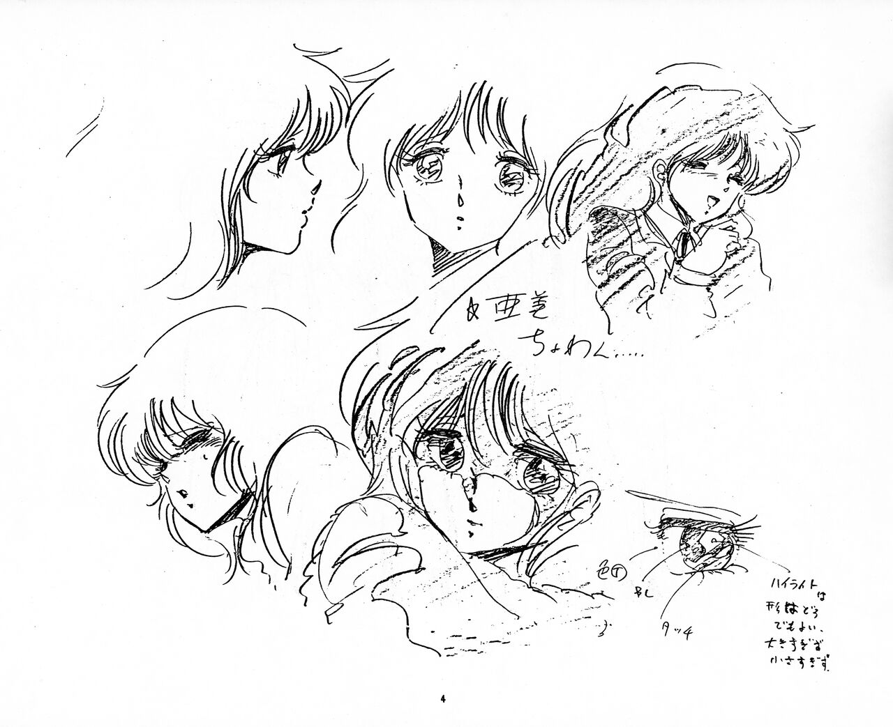 Cream Lemon Storyboard･Synopsis PART1 "Be･My･Baby" ＆ PART5 "Ami･AGAIN" page 4 full