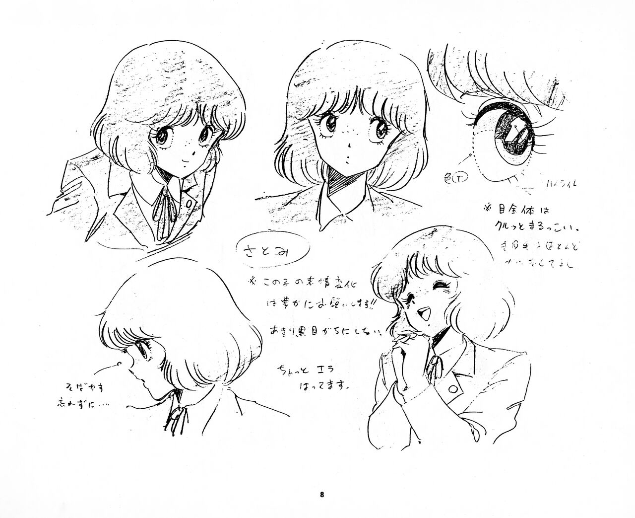 Cream Lemon Storyboard･Synopsis PART1 "Be･My･Baby" ＆ PART5 "Ami･AGAIN" page 8 full