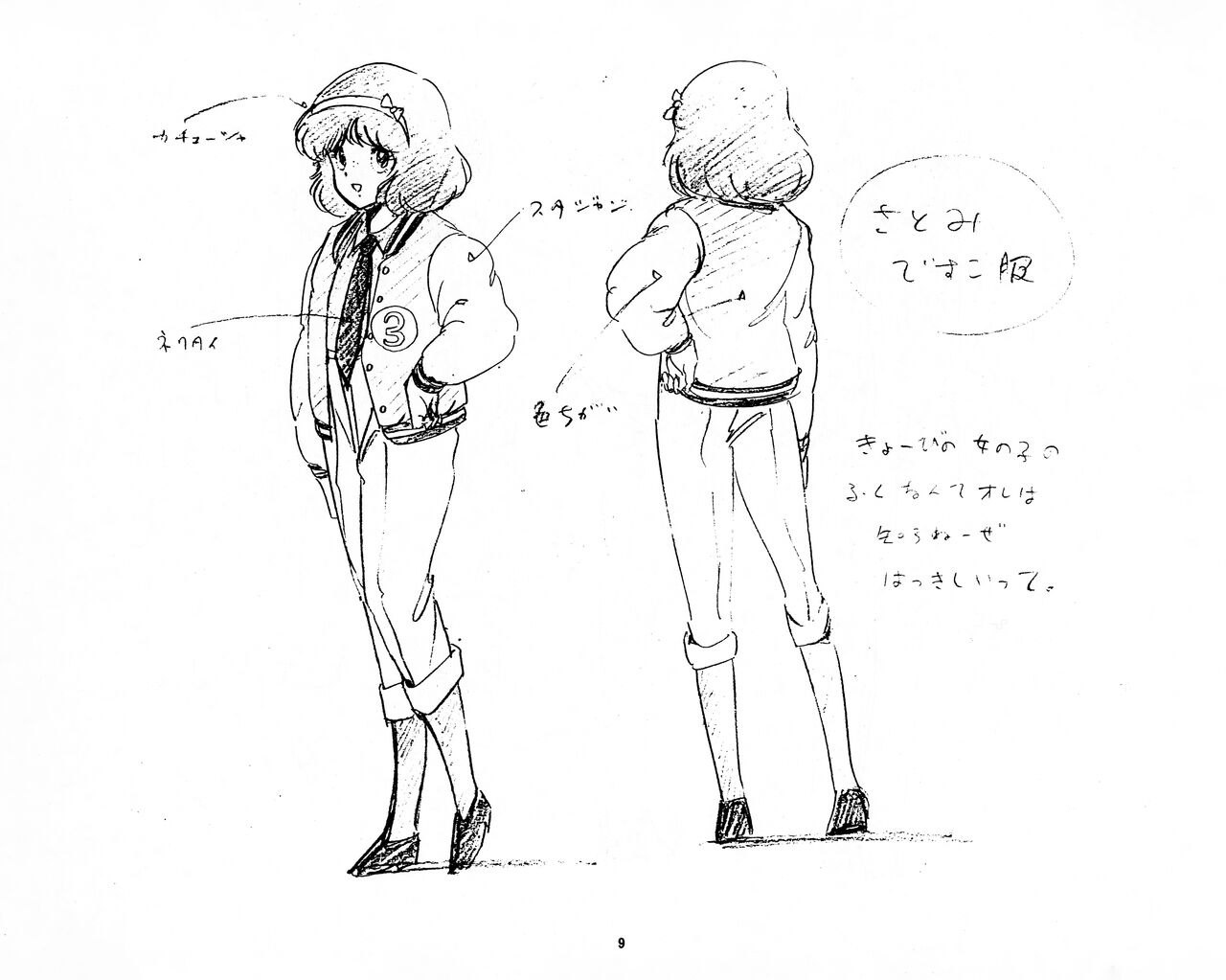 Cream Lemon Storyboard･Synopsis PART1 "Be･My･Baby" ＆ PART5 "Ami･AGAIN" page 9 full