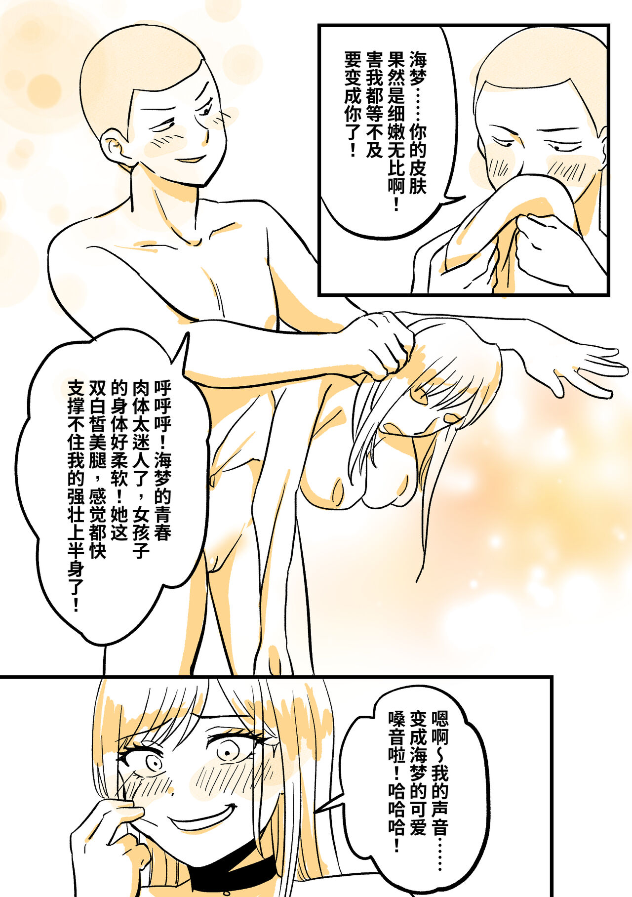 穿皮人偶坠入爱河 01 page 2 full
