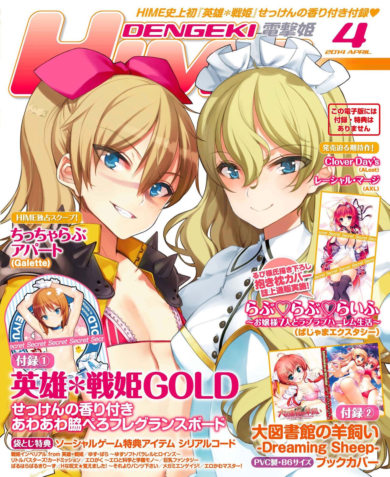 DENGEKI HIME 2014-04 page 1 full