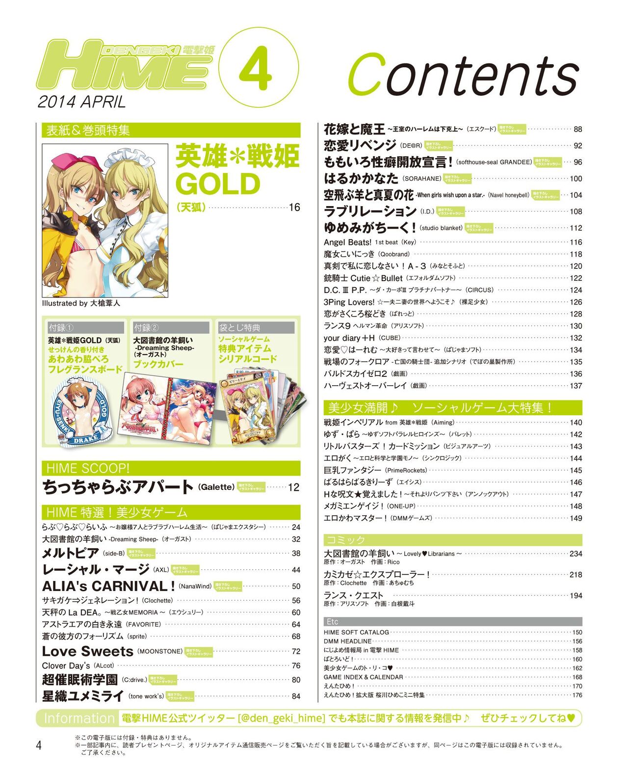 DENGEKI HIME 2014-04 page 2 full