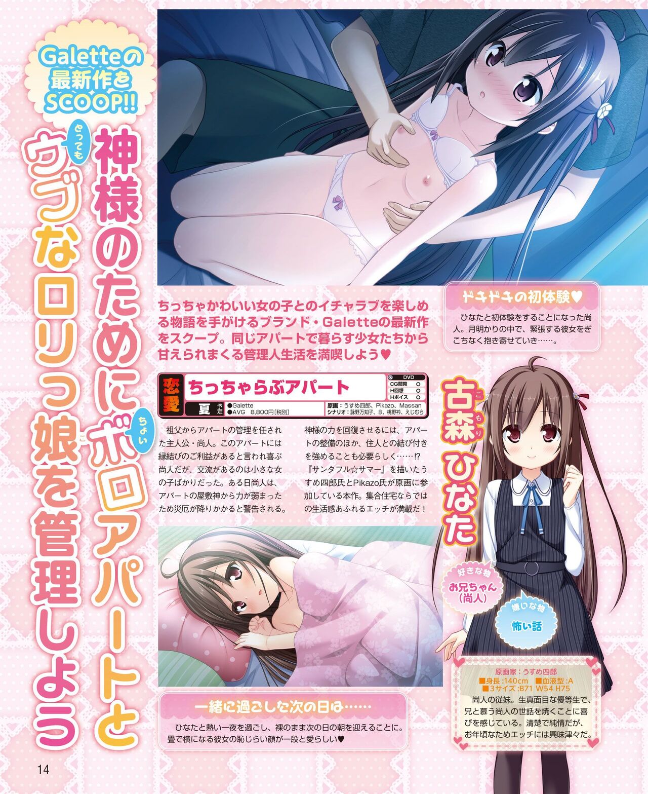 DENGEKI HIME 2014-04 page 6 full