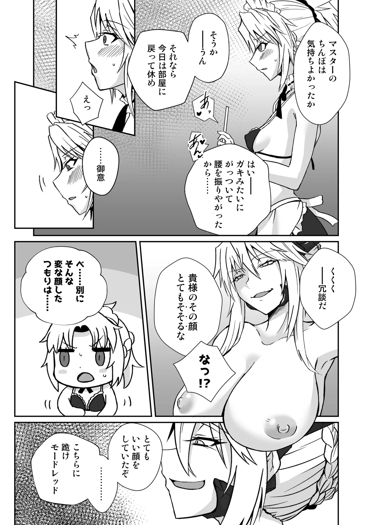 オナホメイドモードレッド page 7 full
