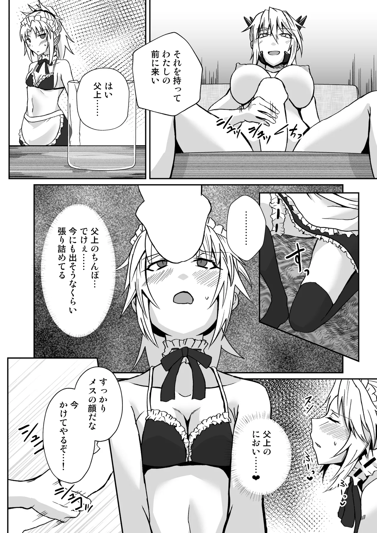 オナホメイドモードレッド page 8 full