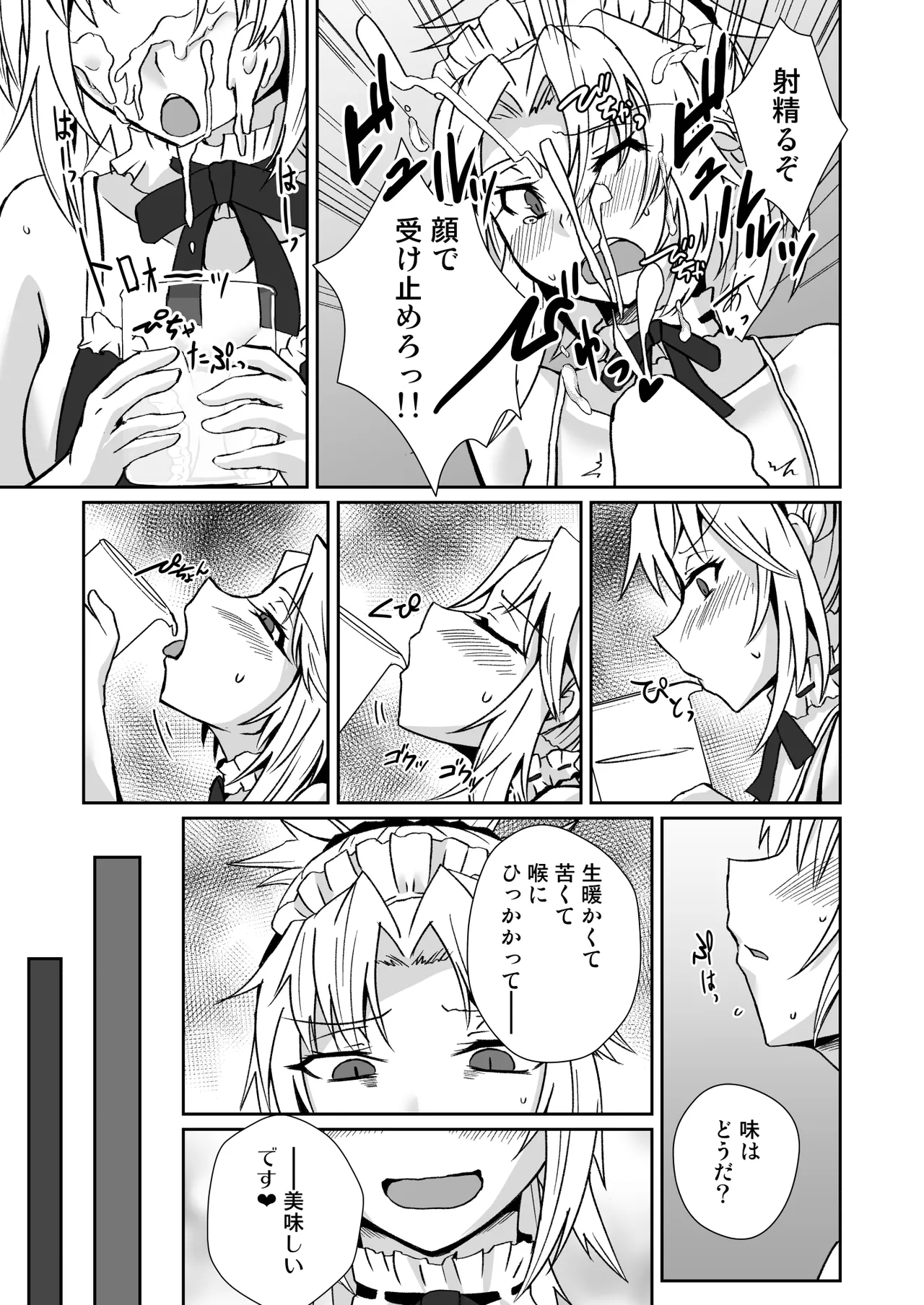 オナホメイドモードレッド page 9 full
