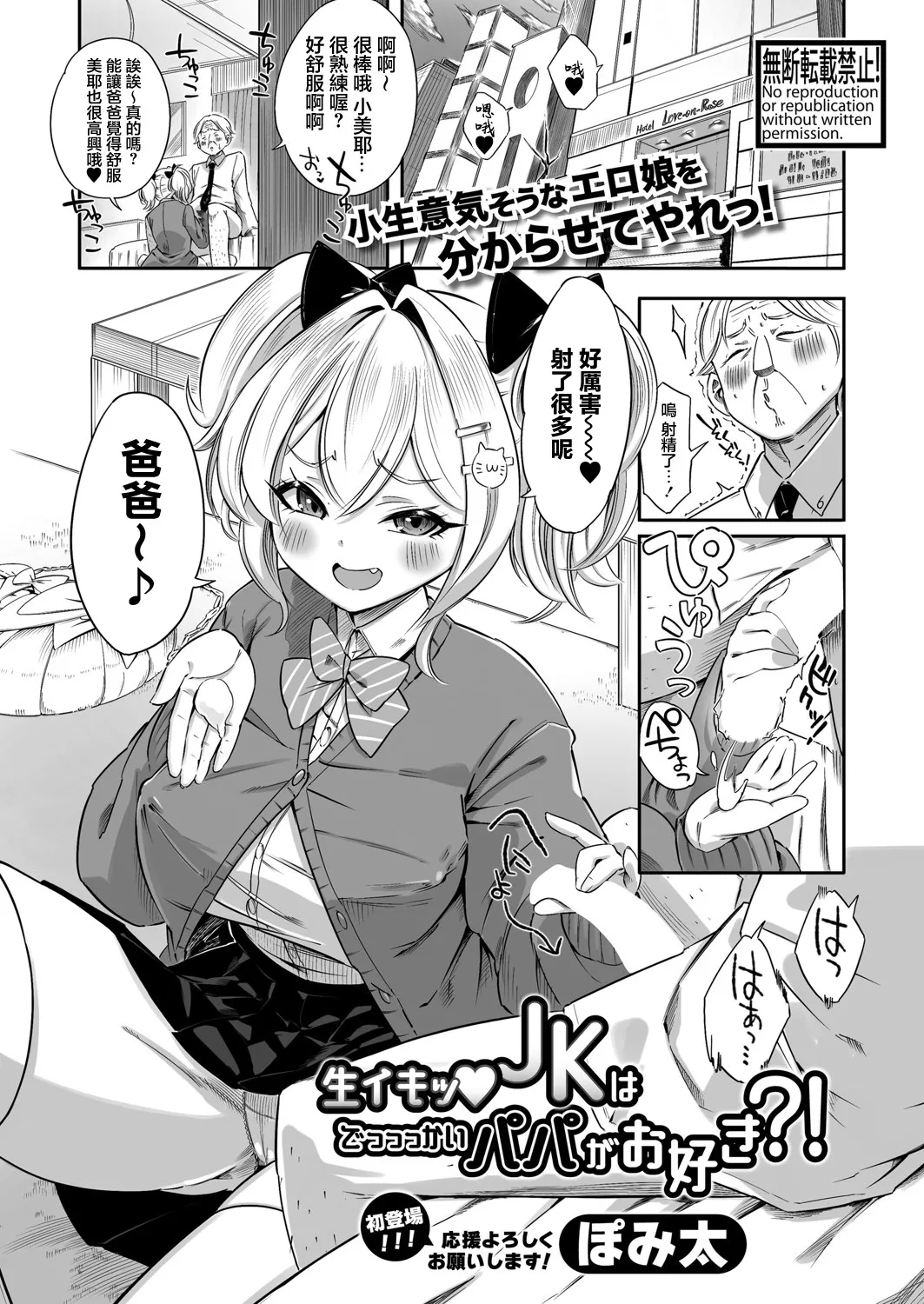 生イキッJKはでっっっかいパパがお好き？！ page 1 full