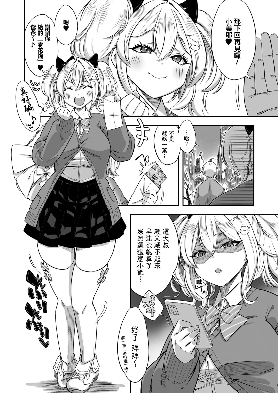 生イキッJKはでっっっかいパパがお好き？！ page 2 full