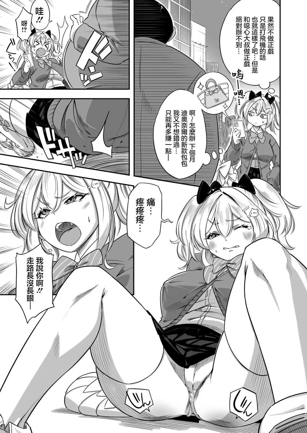 生イキッJKはでっっっかいパパがお好き？！ page 3 full