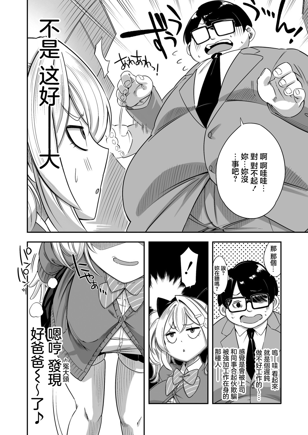 生イキッJKはでっっっかいパパがお好き？！ page 4 full