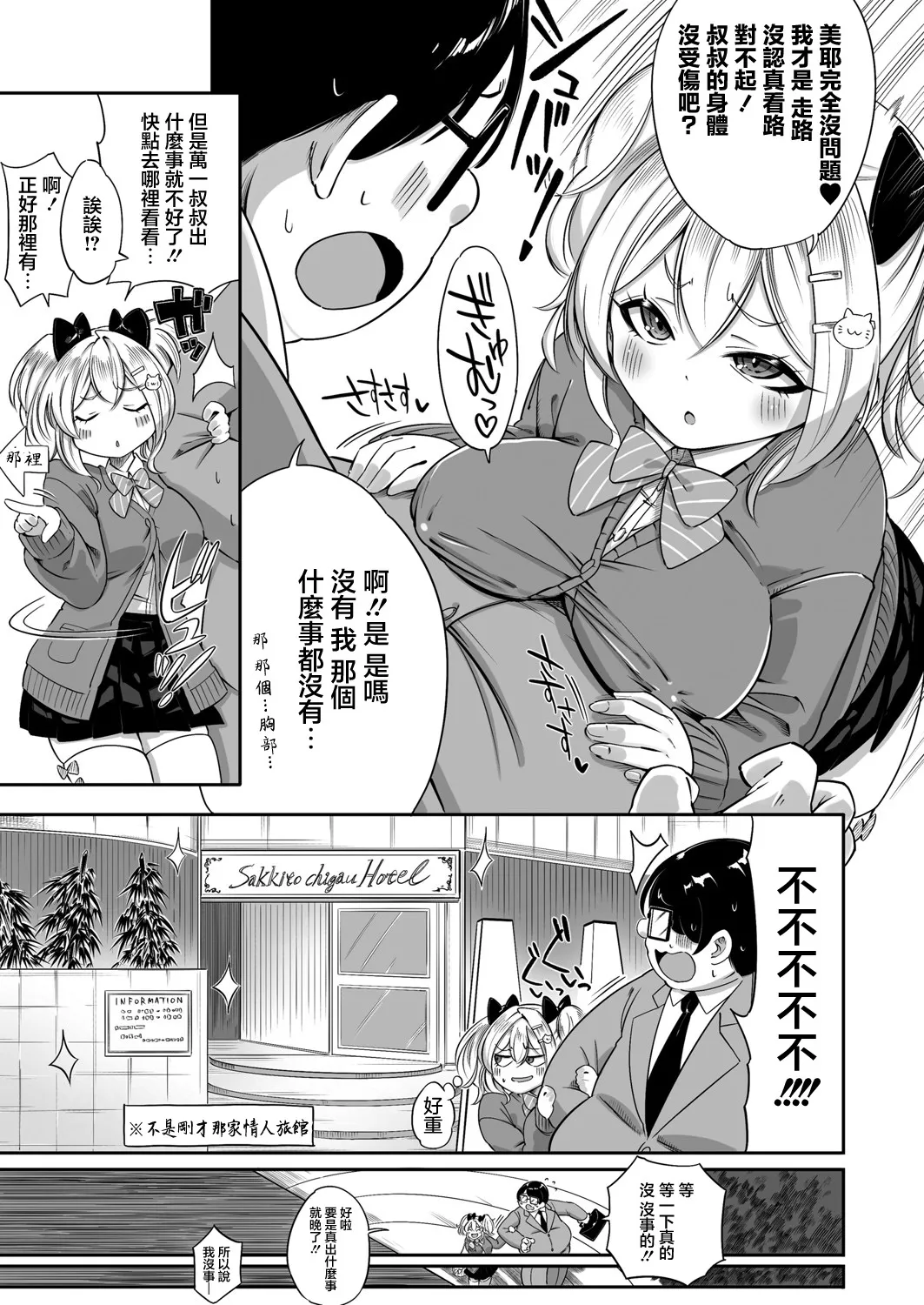 生イキッJKはでっっっかいパパがお好き？！ page 5 full