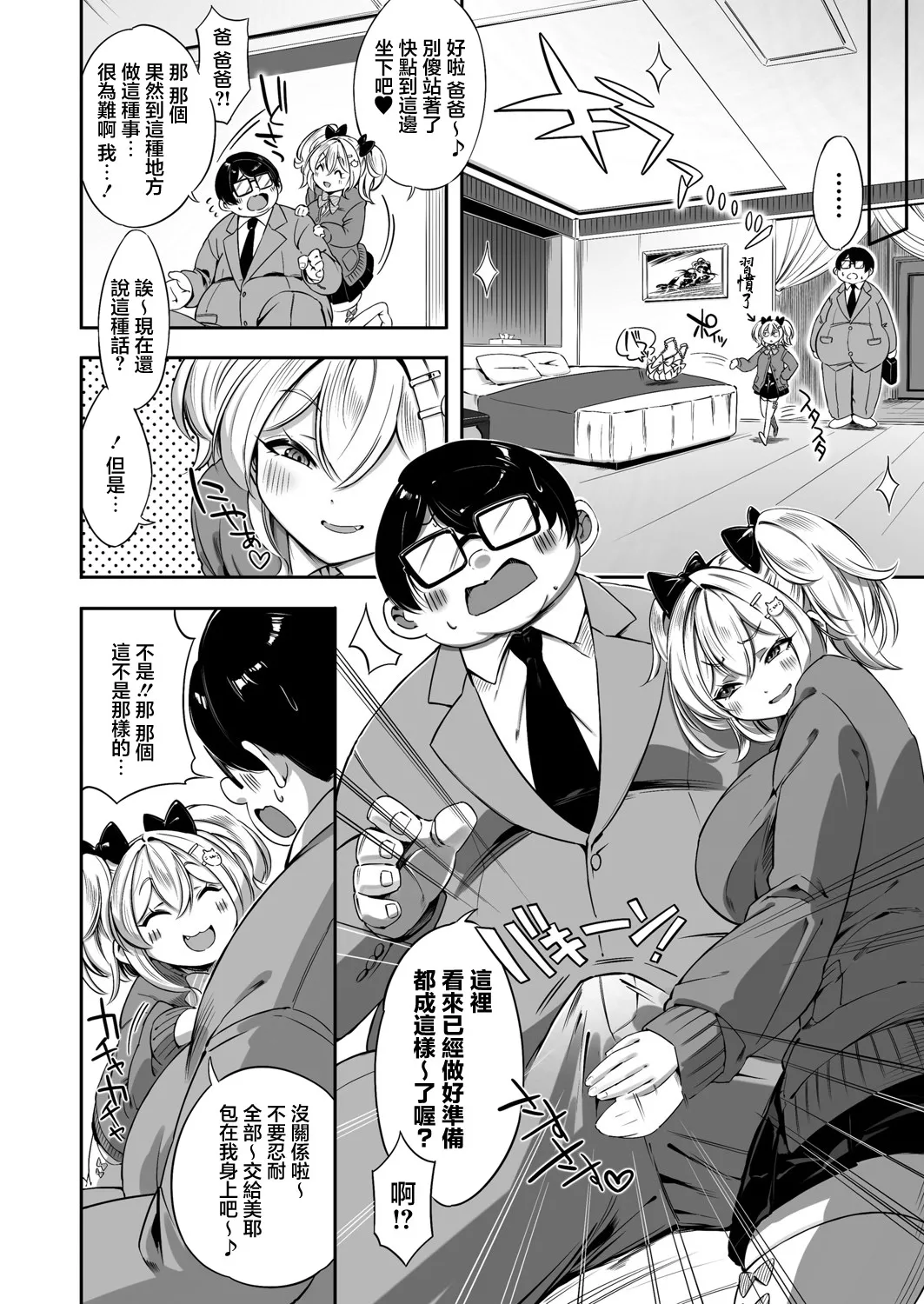 生イキッJKはでっっっかいパパがお好き？！ page 6 full