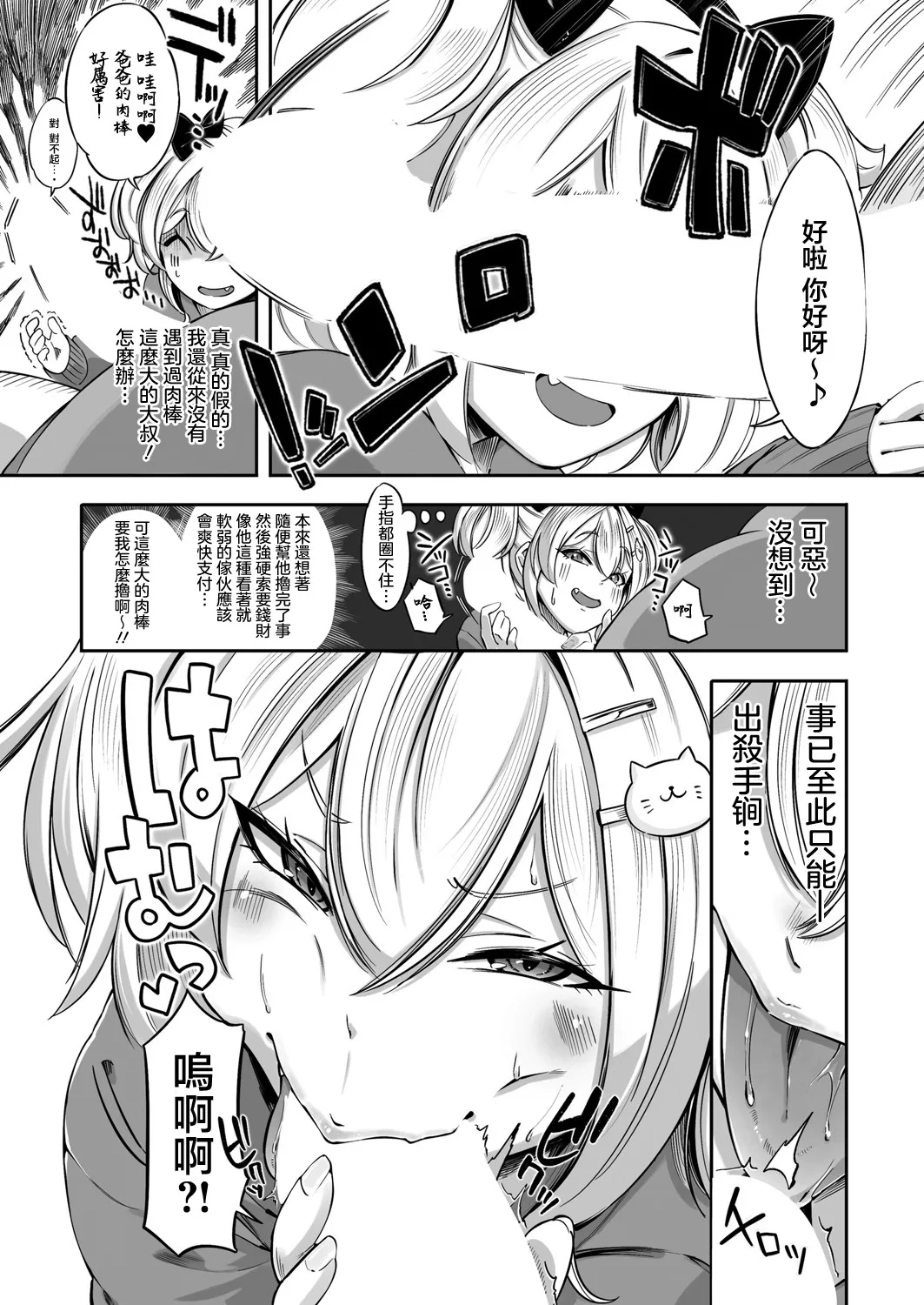 生イキッJKはでっっっかいパパがお好き？！ page 7 full