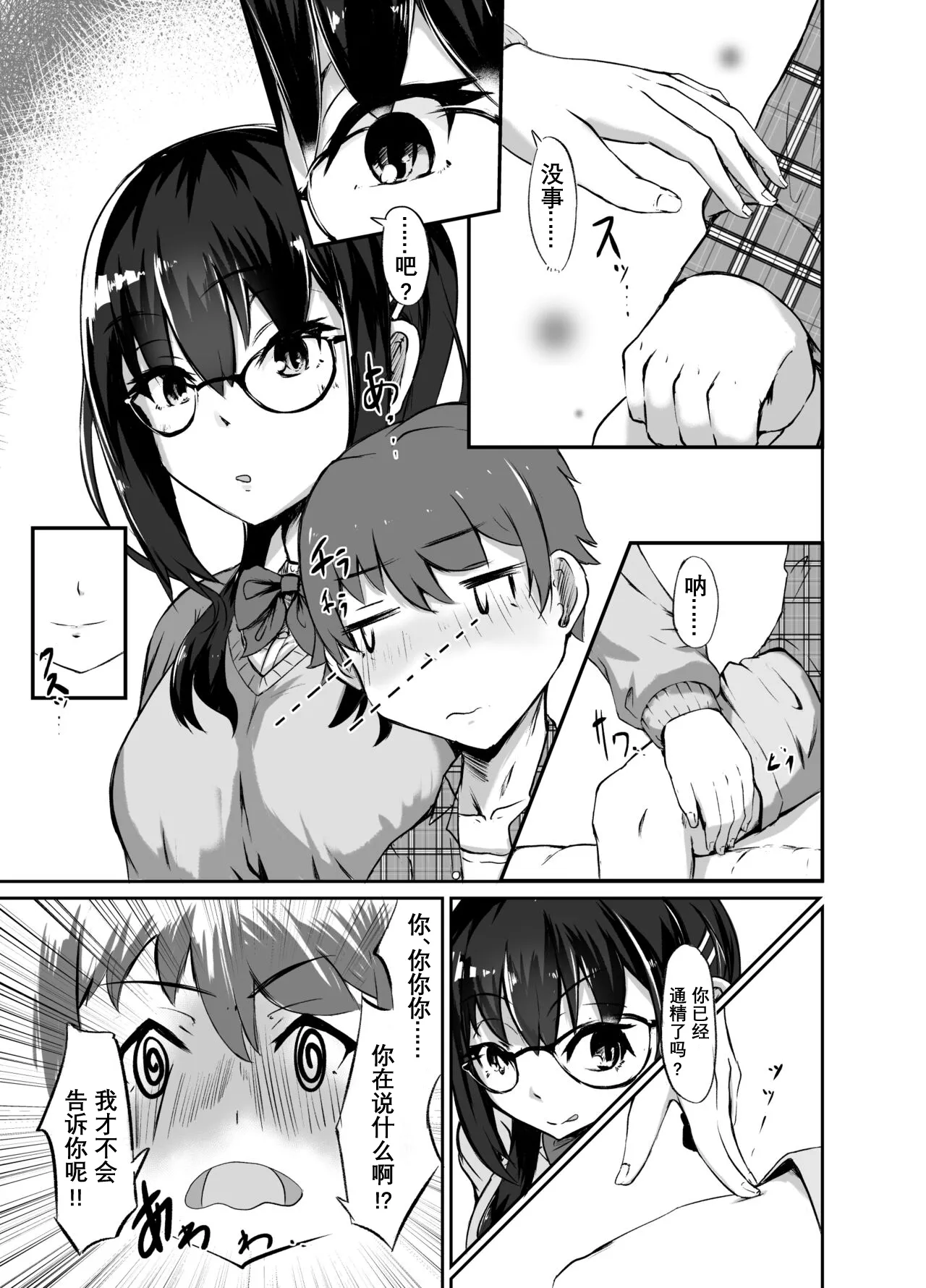 Strange bedfellows page 7 full