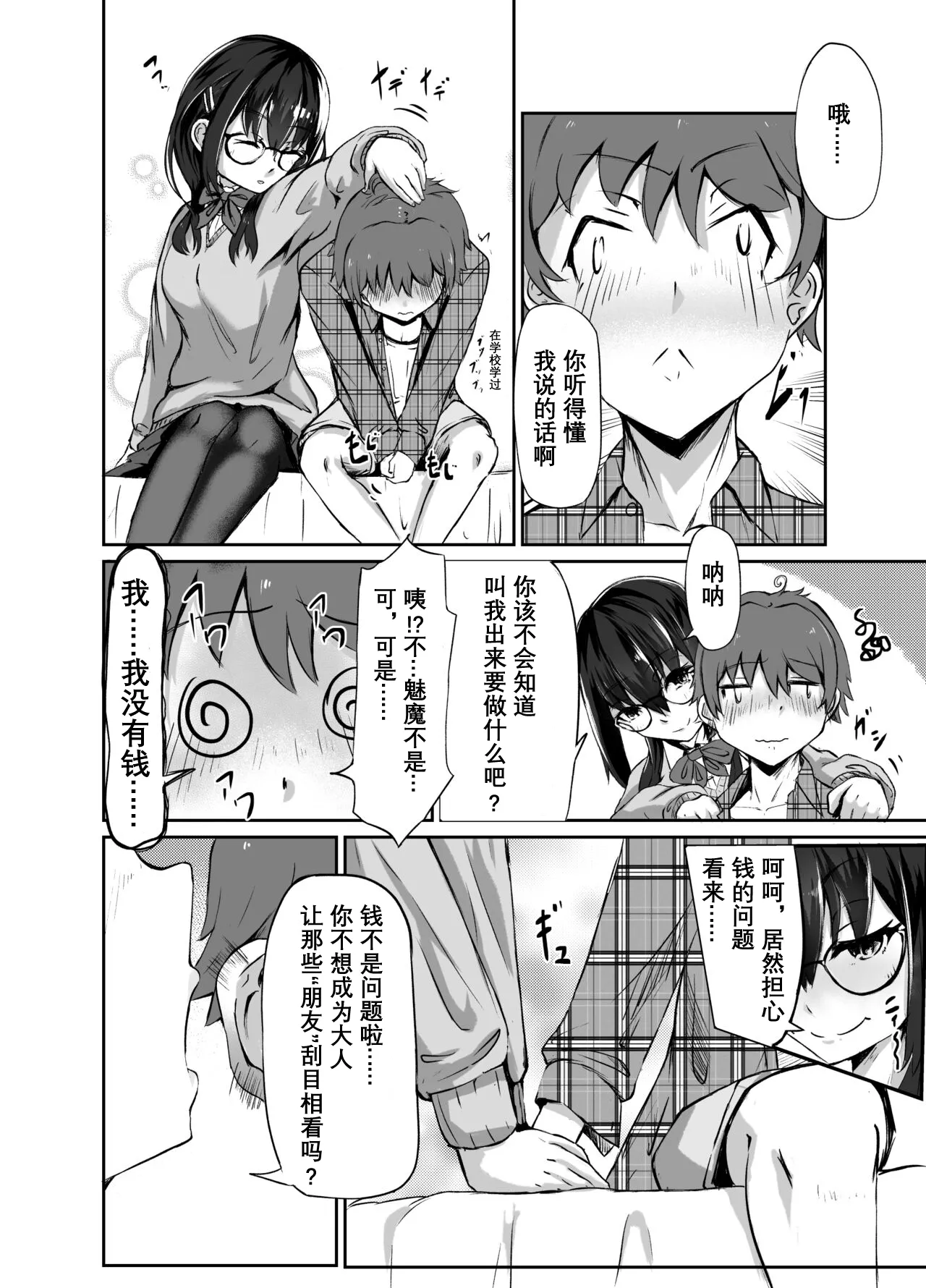 Strange bedfellows page 8 full