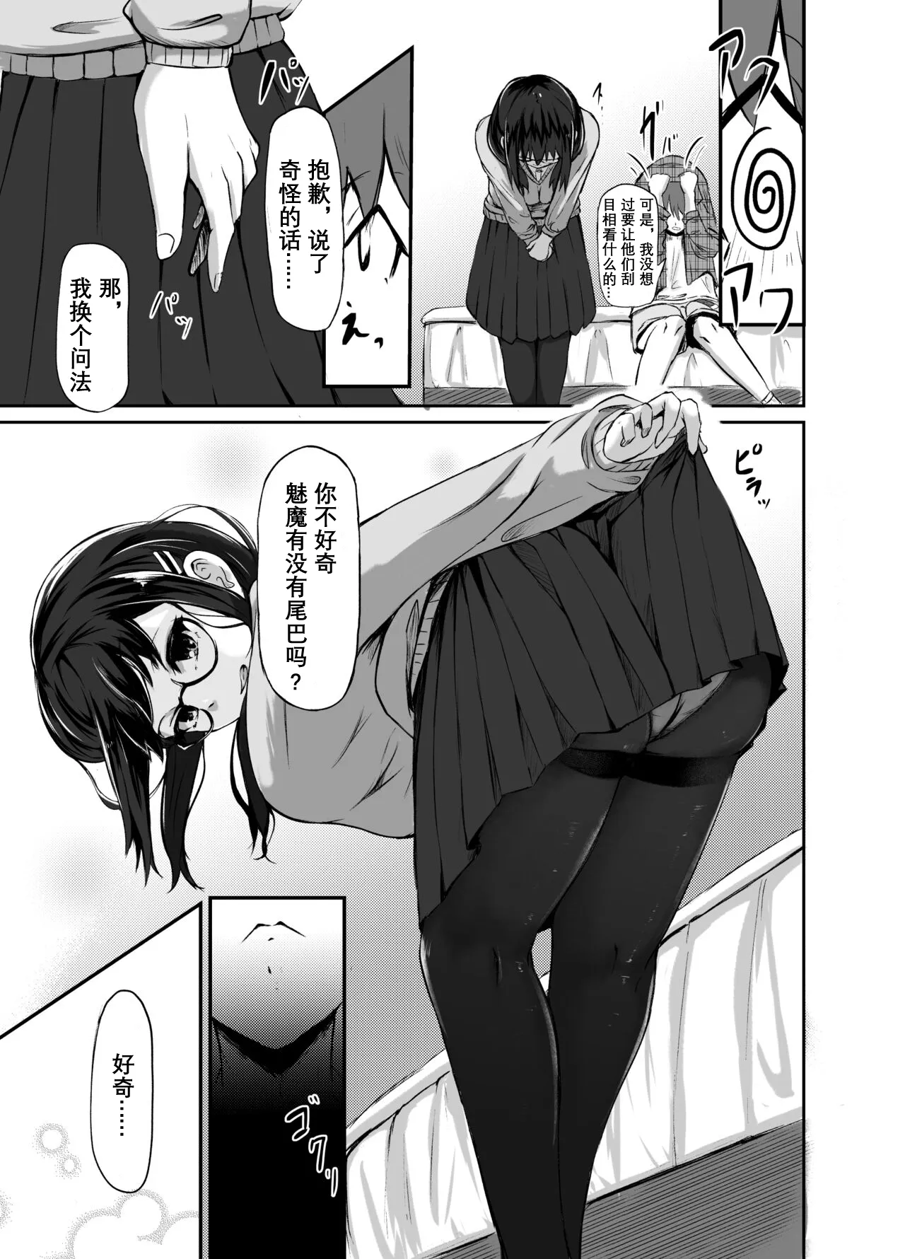 Strange bedfellows page 9 full