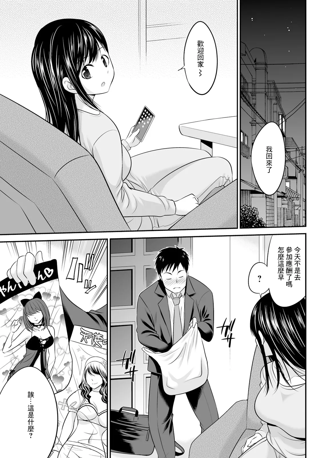 妻とヤリたいっ!! page 1 full