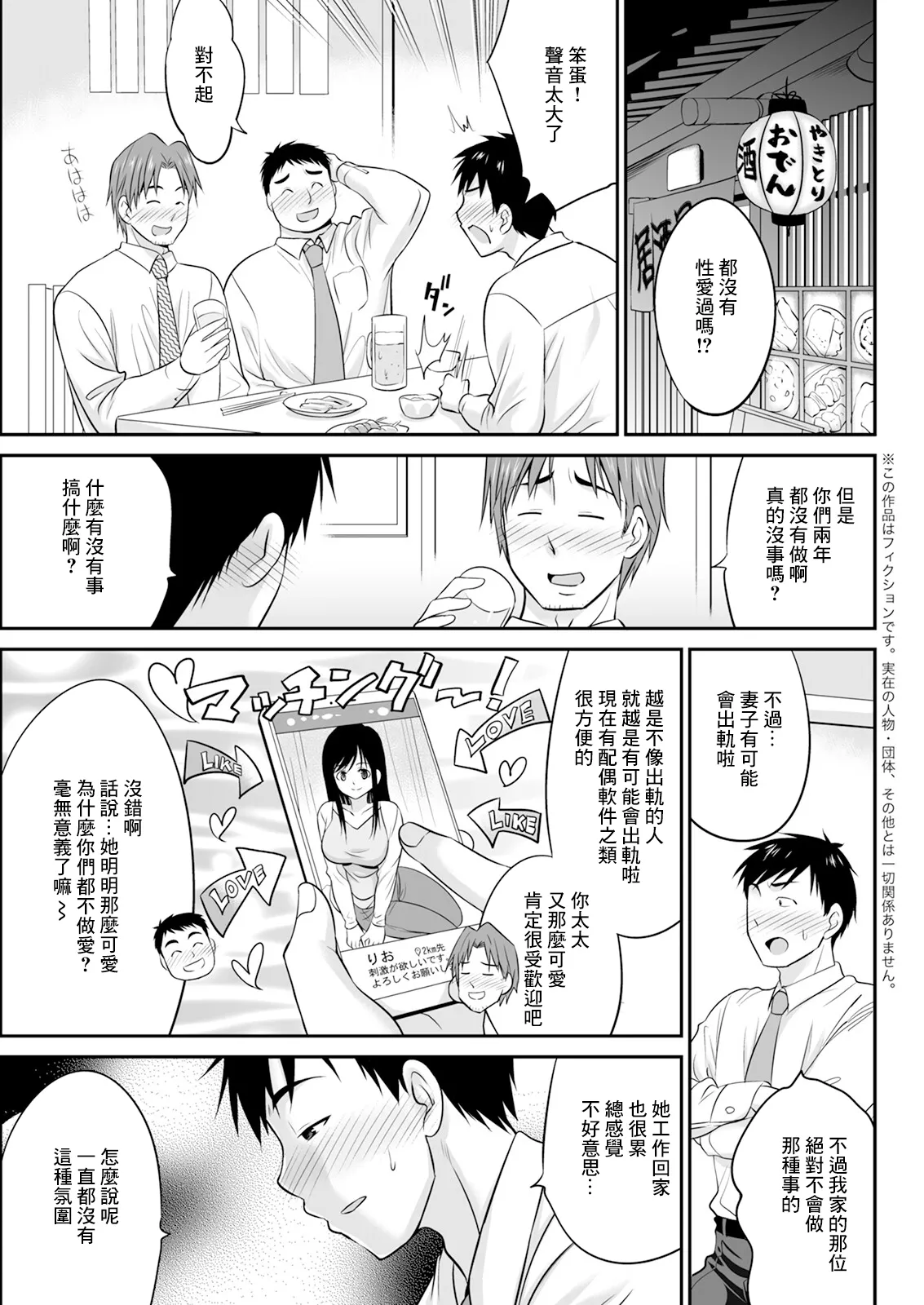 妻とヤリたいっ!! page 3 full