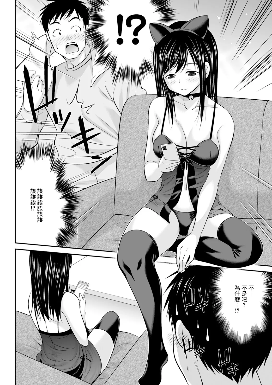 妻とヤリたいっ!! page 6 full