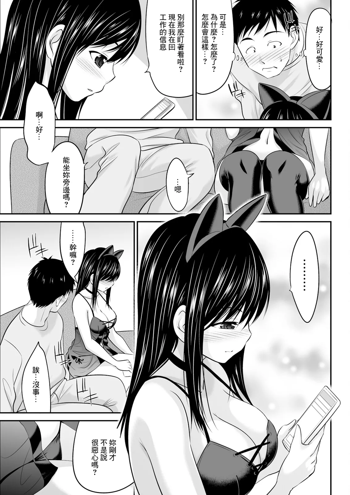 妻とヤリたいっ!! page 7 full