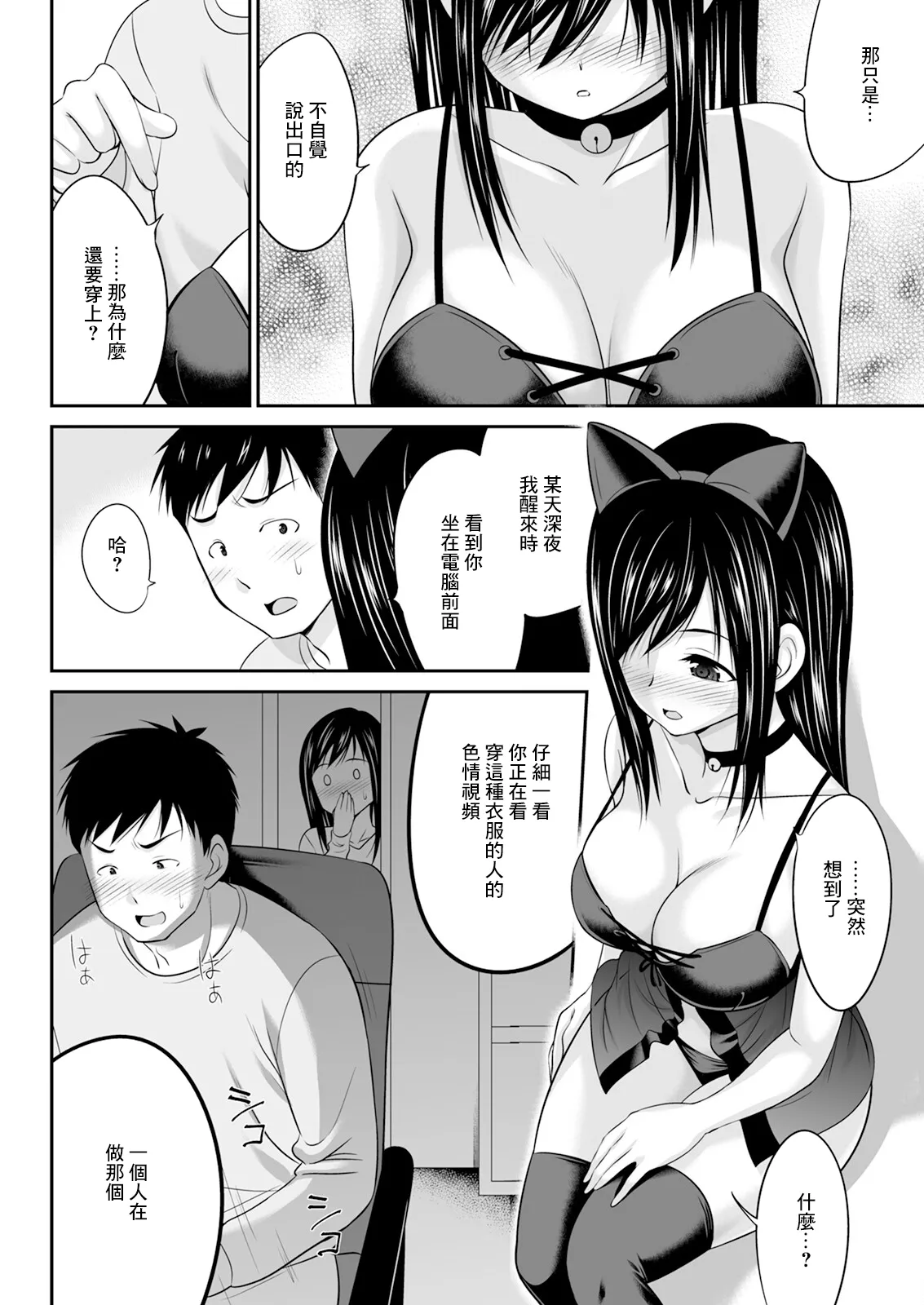 妻とヤリたいっ!! page 8 full
