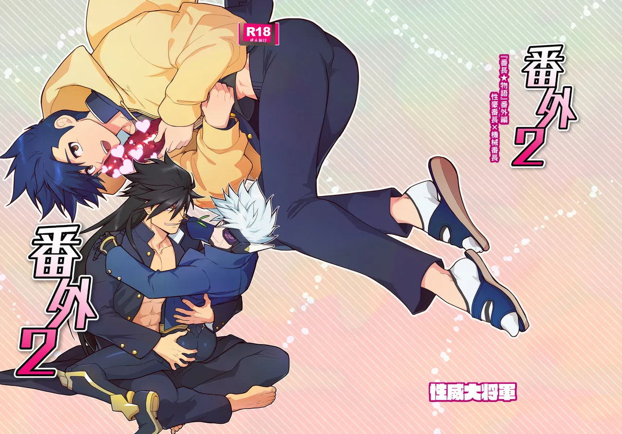 Bangai 2 page 1 full