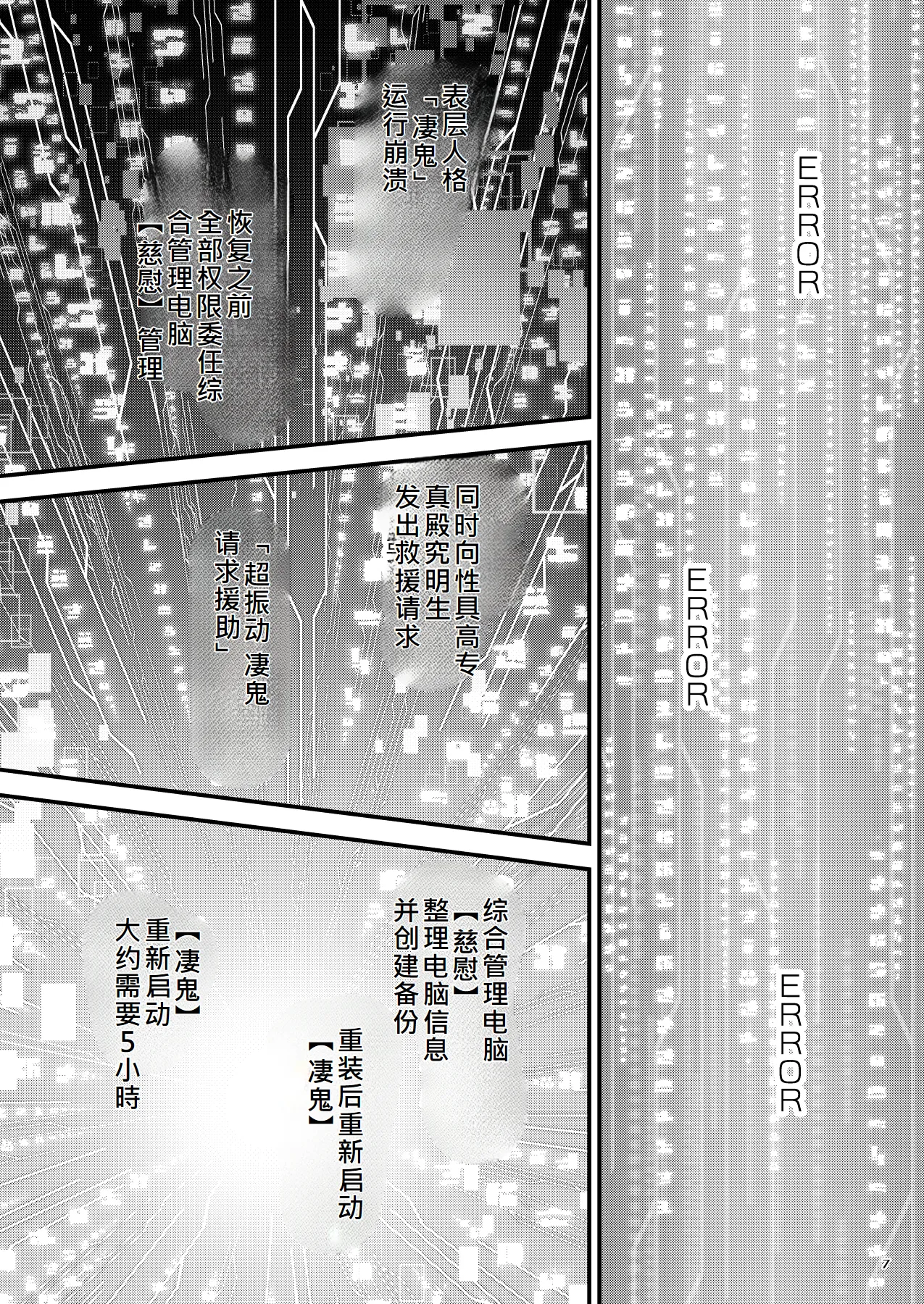 Bangai 2 page 6 full