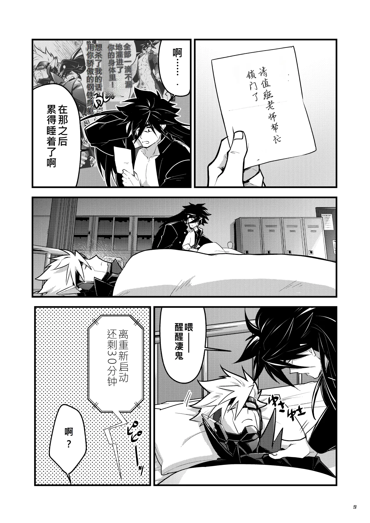 Bangai 2 page 8 full