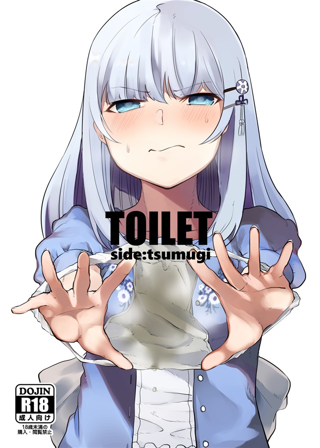 TOILET side：tsumugi page 1 full