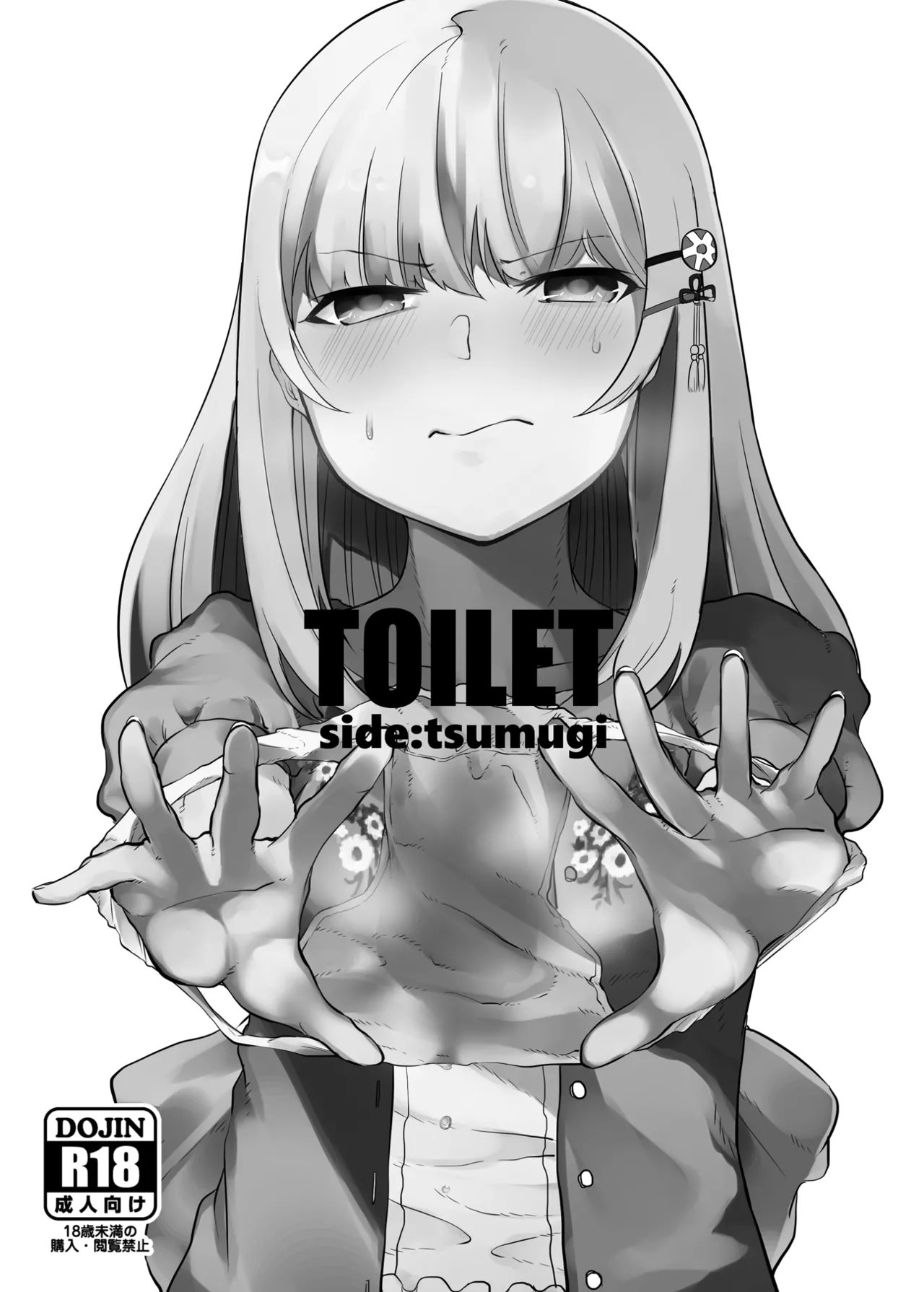 TOILET side：tsumugi page 2 full