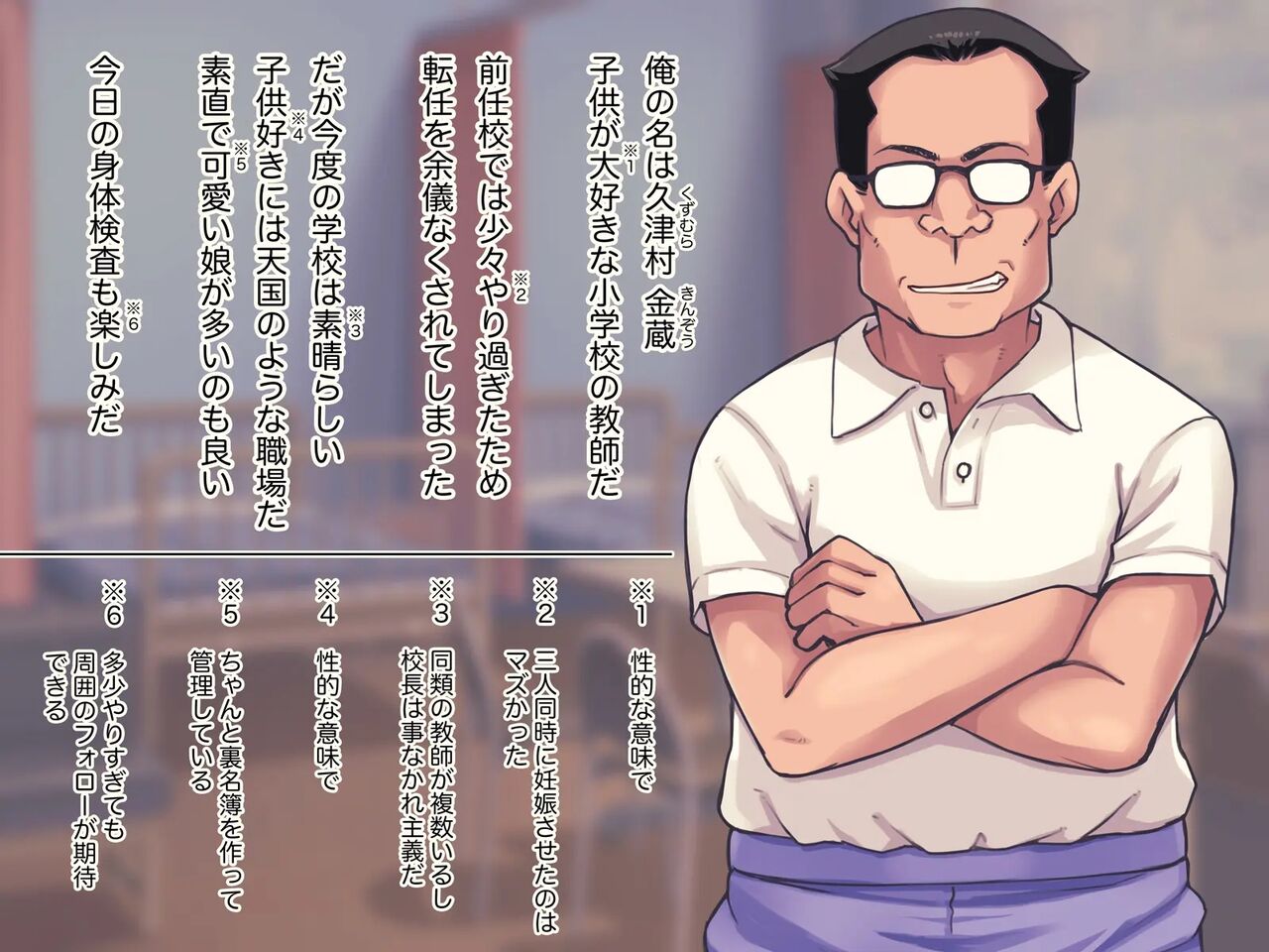 Lolicon Kyoushi no Ura Meibo page 2 full