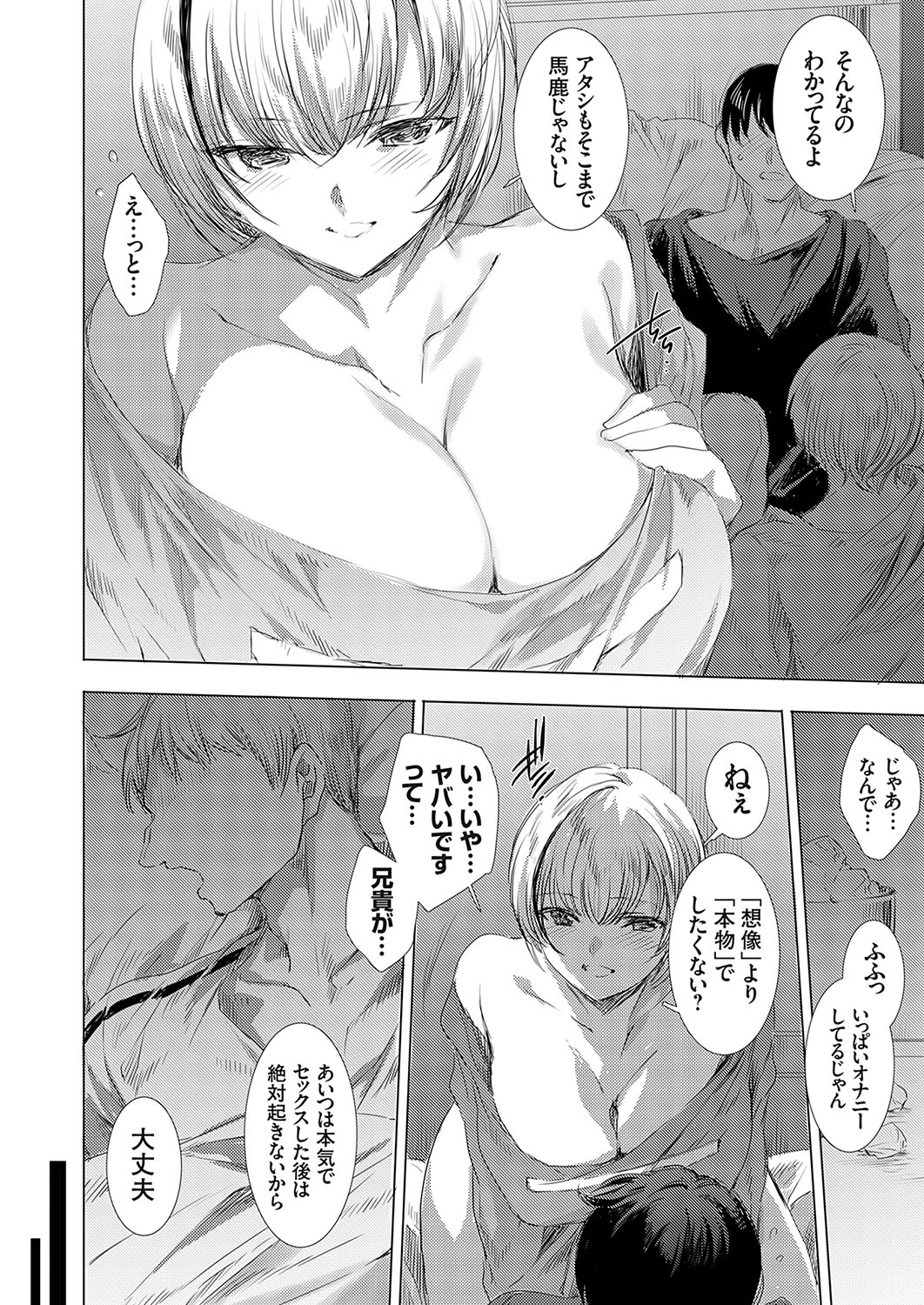 COMIC Grape Vol. 135 page 7 full