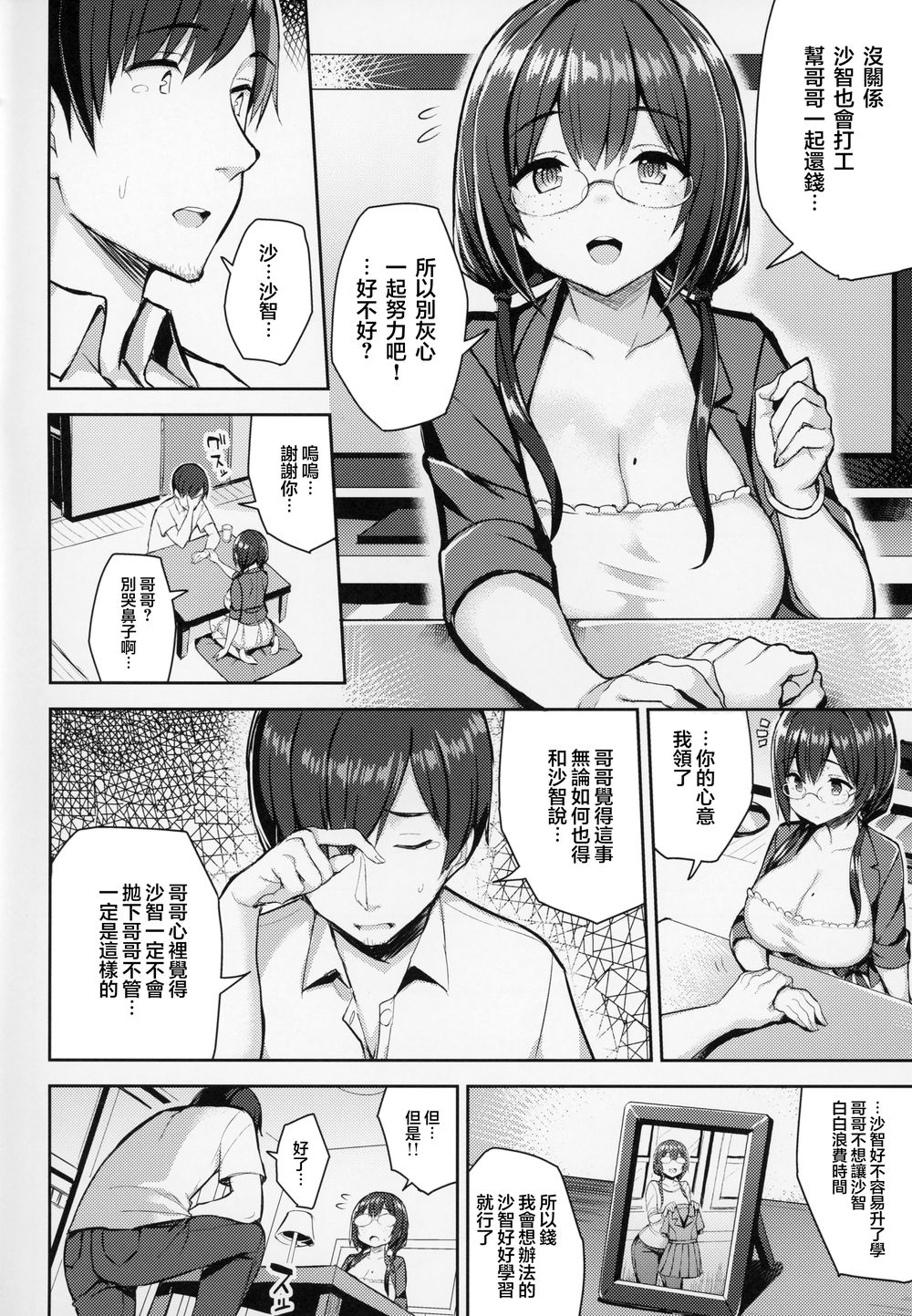 むちむち配信娘をめちゃくちゃオフパコしたい本 page 6 full