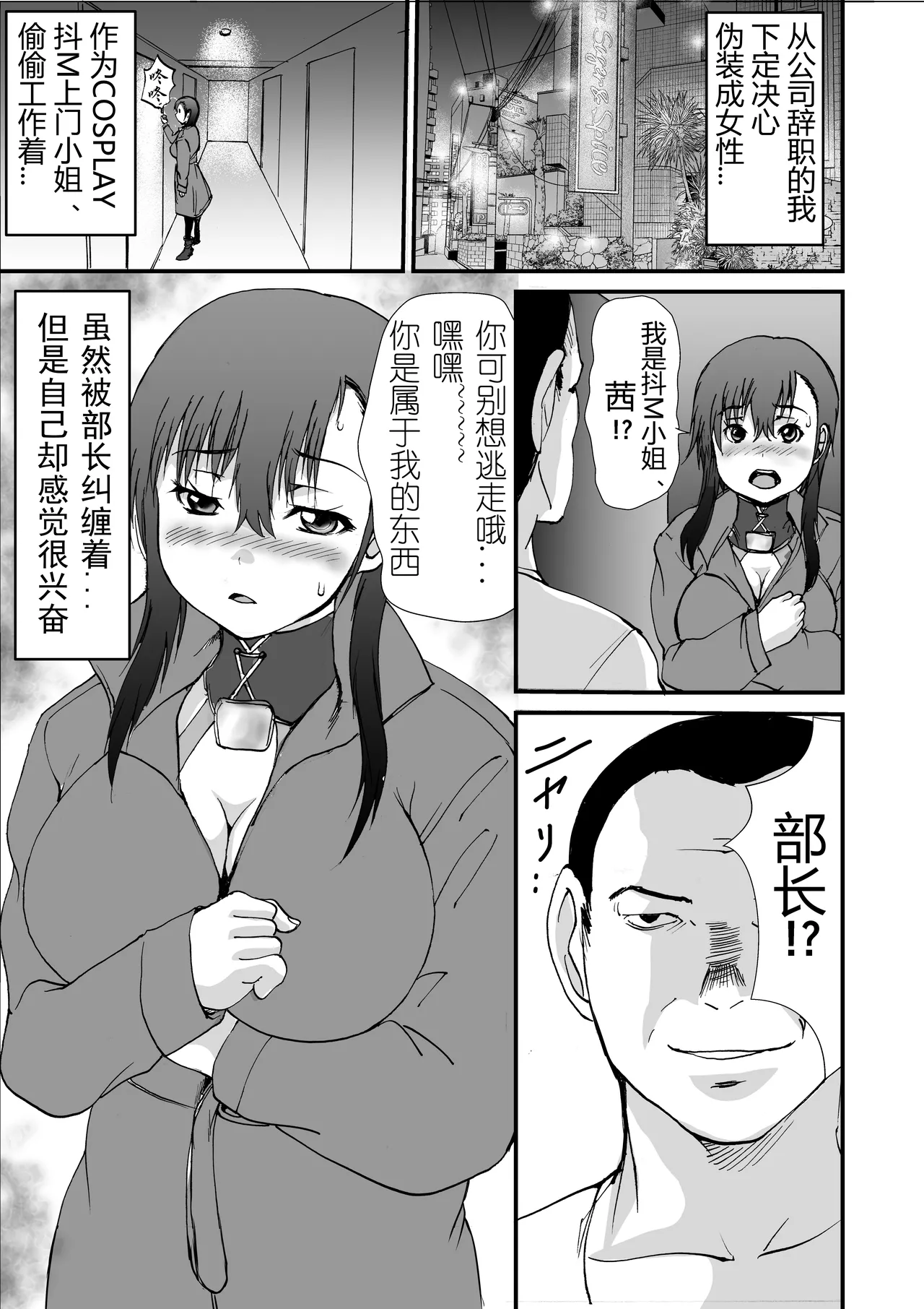 コスプレTSなボク page 10 full
