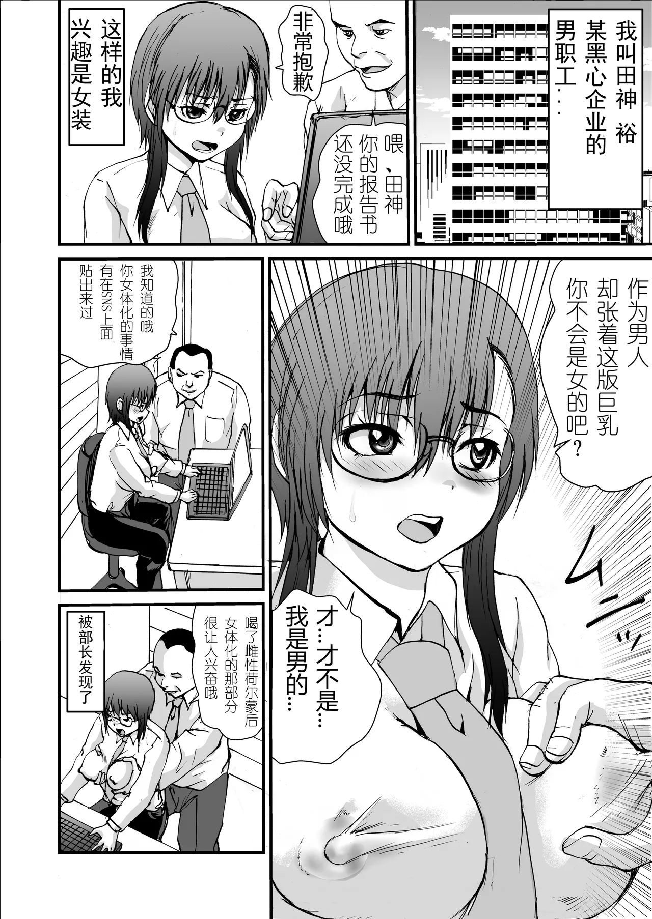 コスプレTSなボク page 3 full