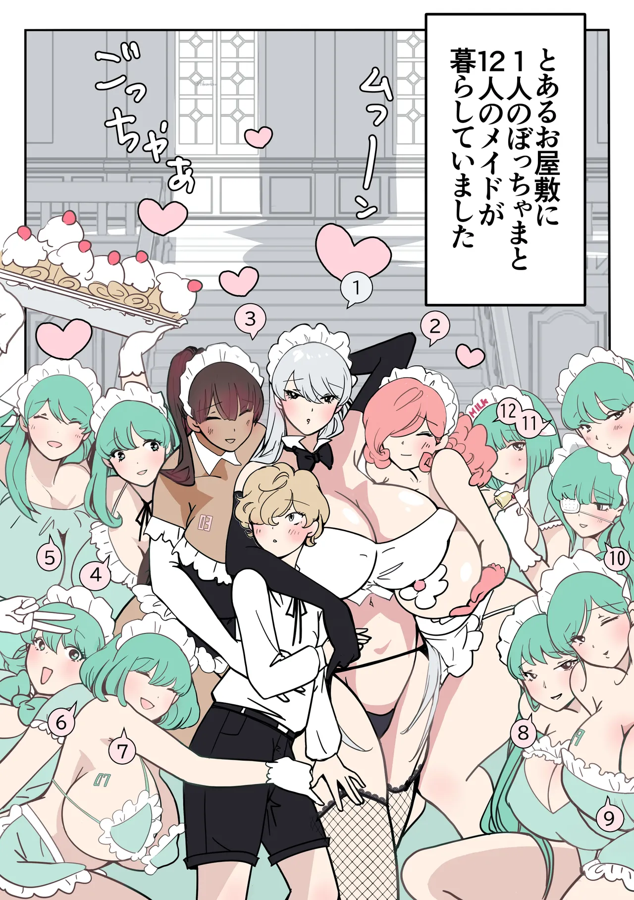12人のメイド page 2 full