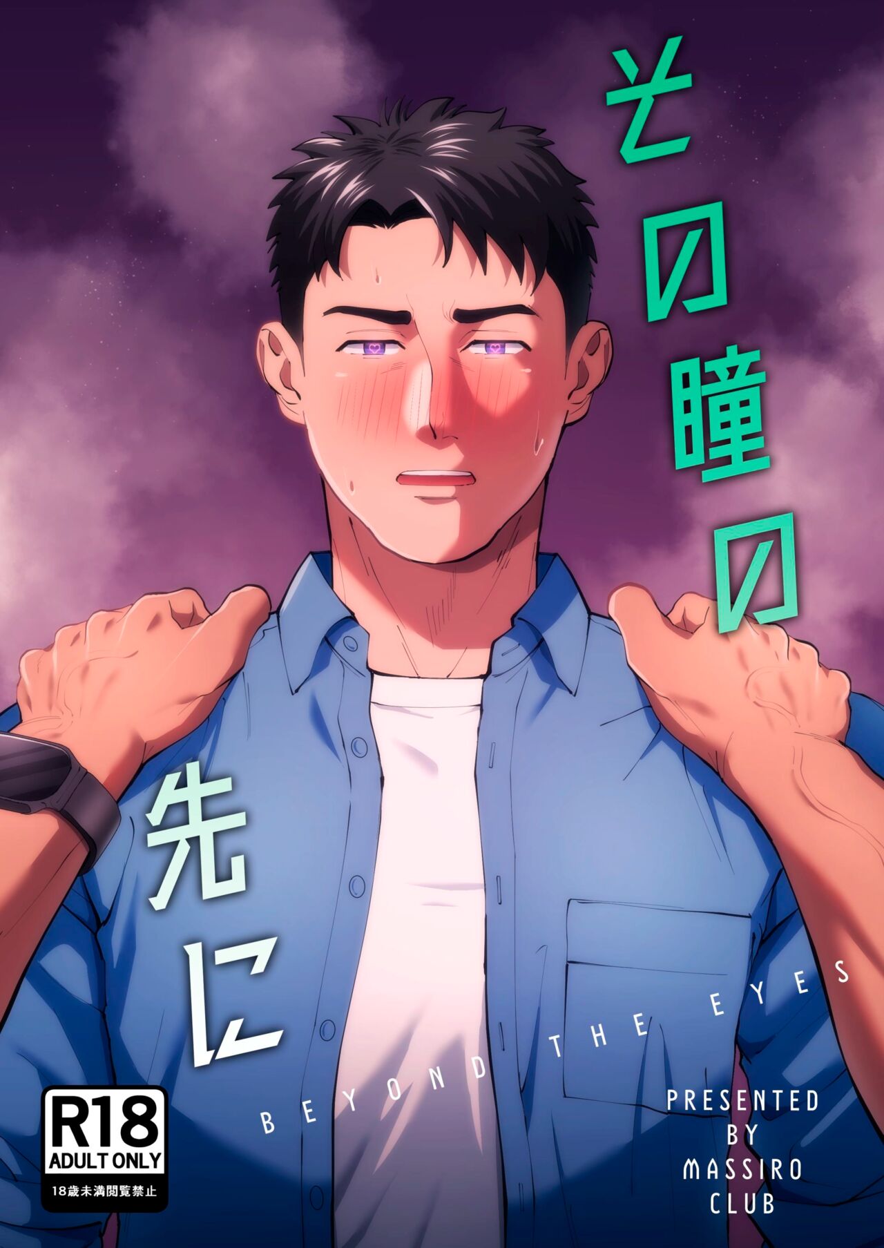 Beyond The Eyes page 1 full