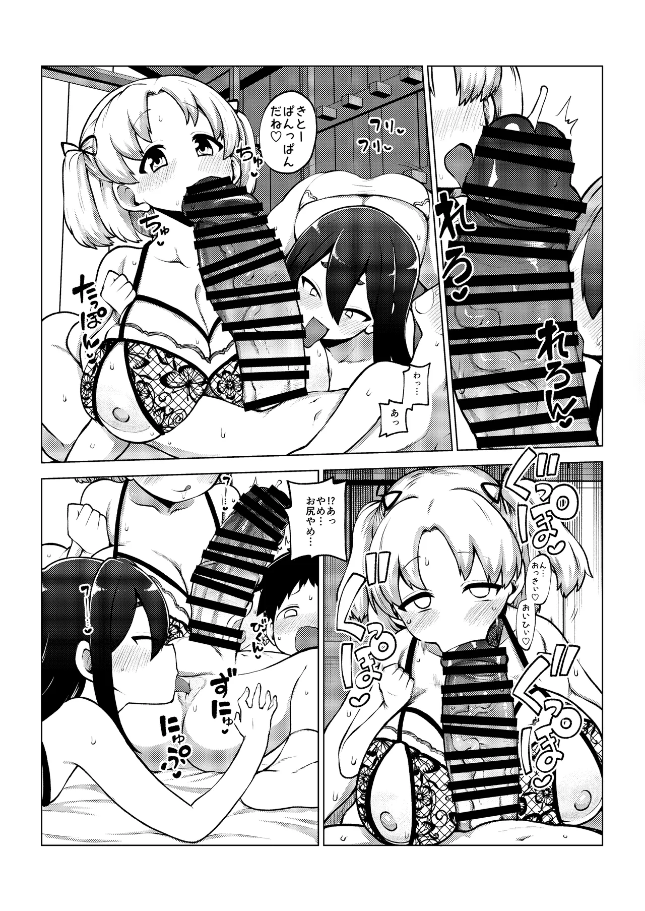 巨乳娘とデカケツ娘とでかちん続き page 3 full