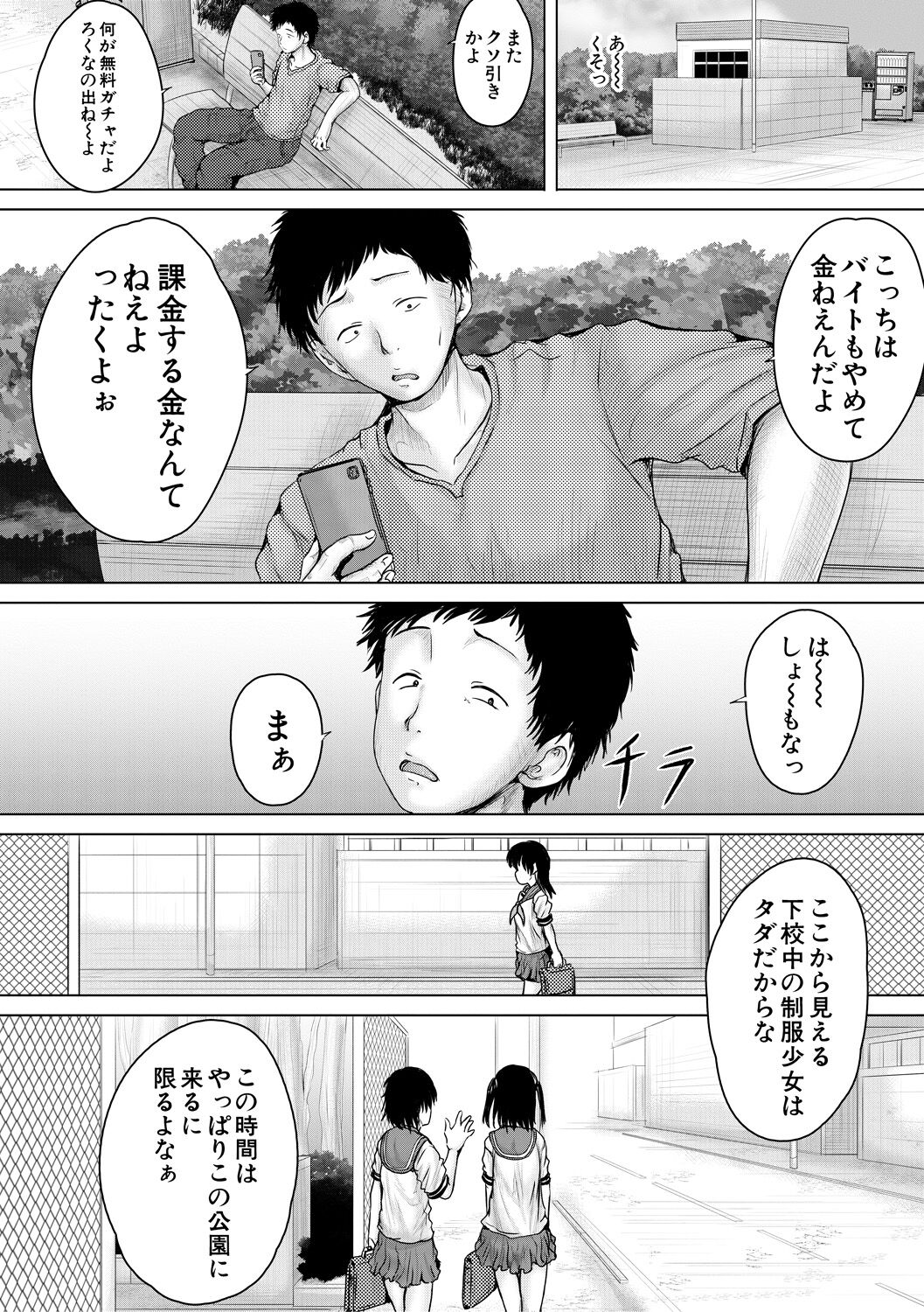 Kusogaki ni wa Rape de Oshioki o page 3 full