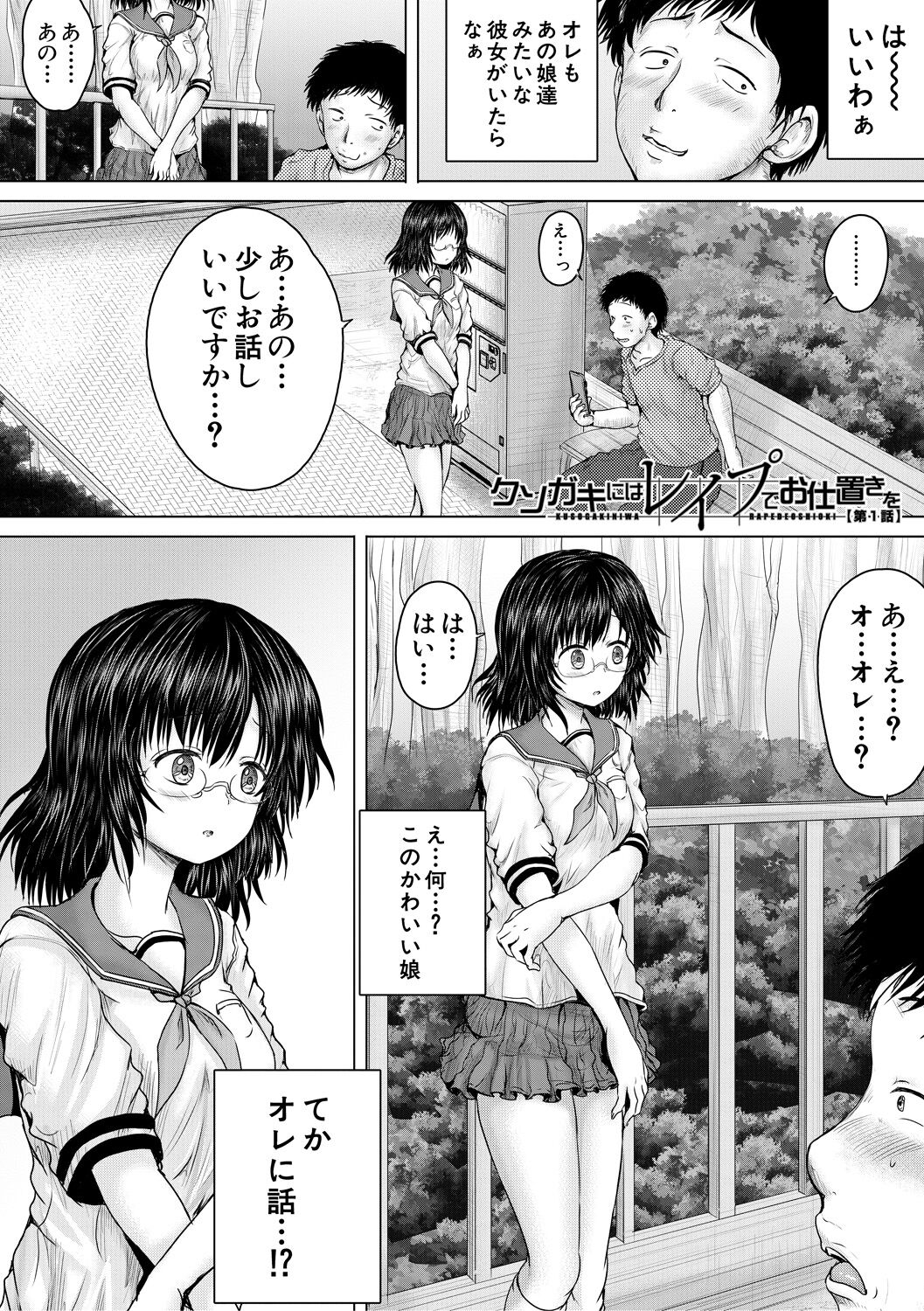 Kusogaki ni wa Rape de Oshioki o page 4 full