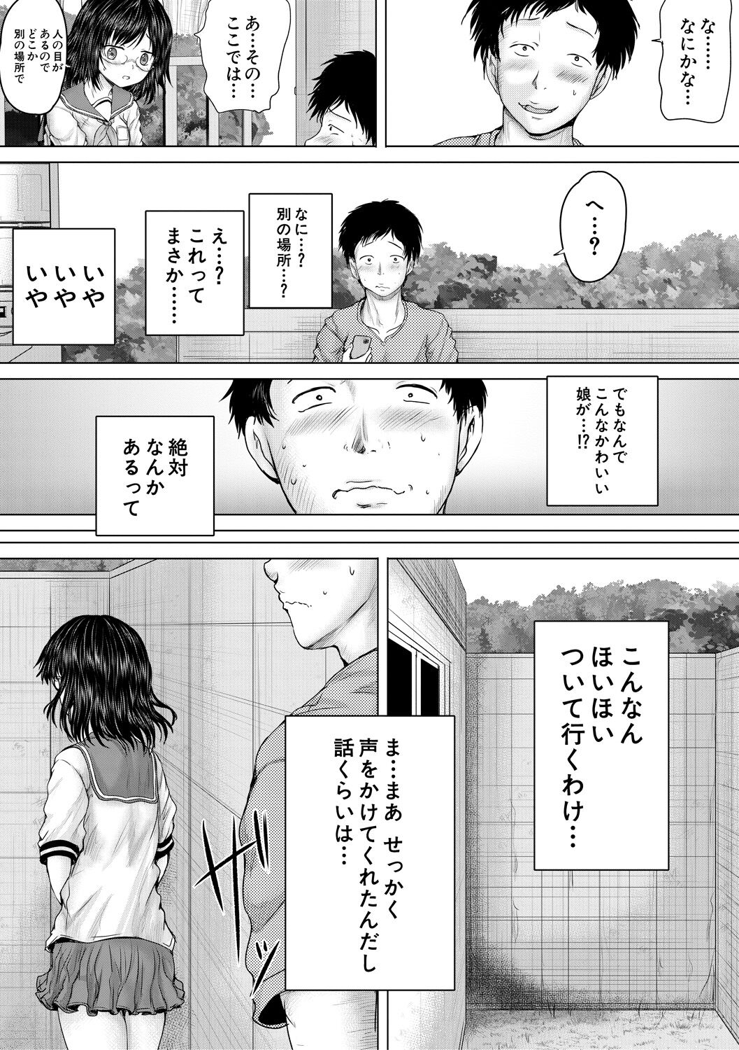 Kusogaki ni wa Rape de Oshioki o page 5 full