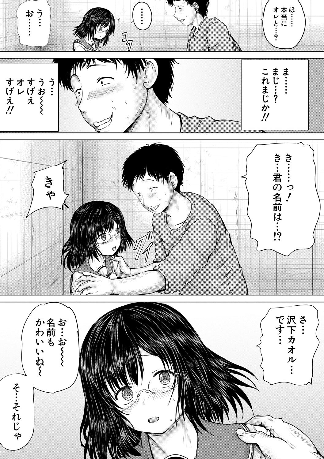 Kusogaki ni wa Rape de Oshioki o page 7 full