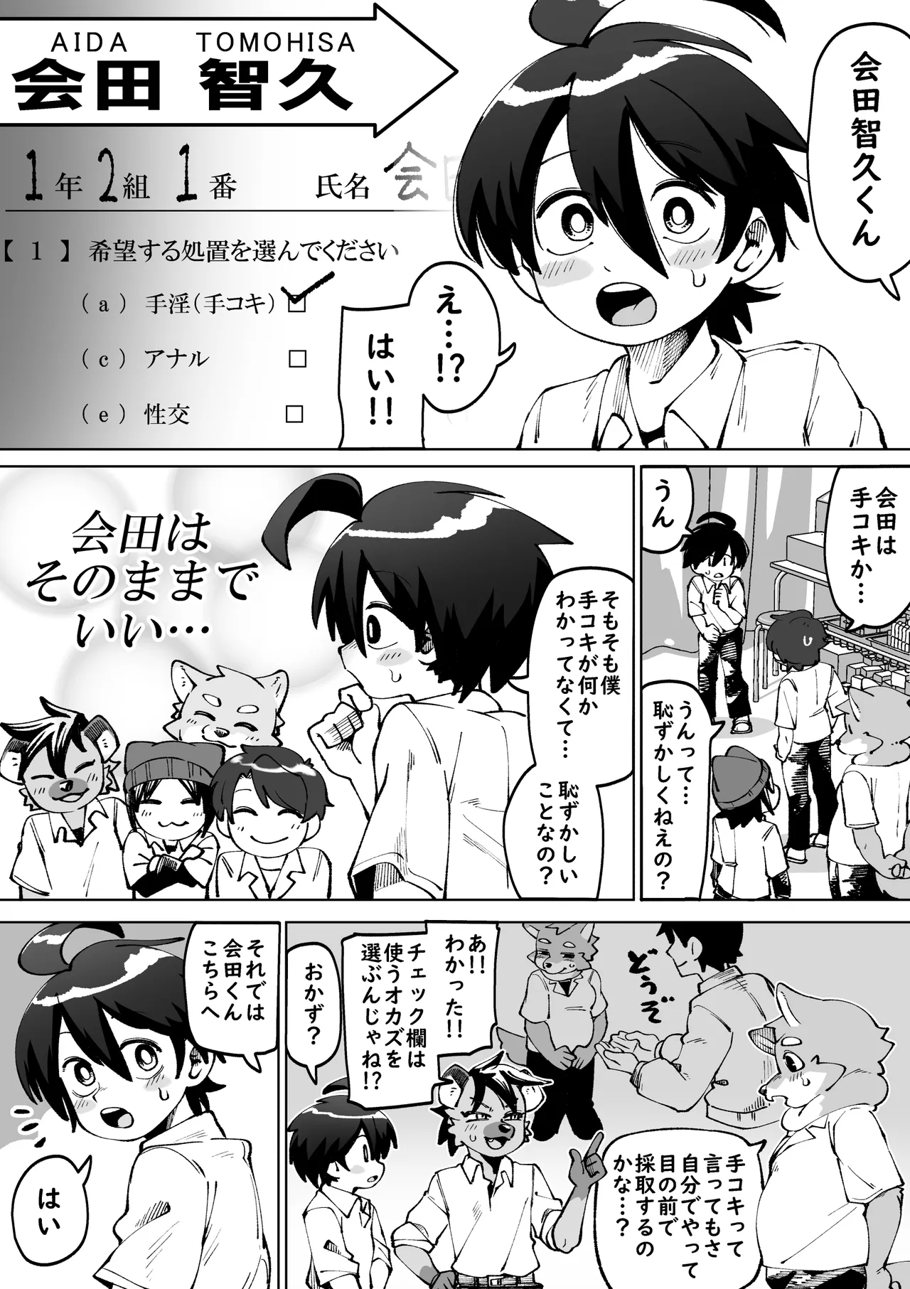 Zenkoku Issei Seishounen Seieki Kensa page 4 full