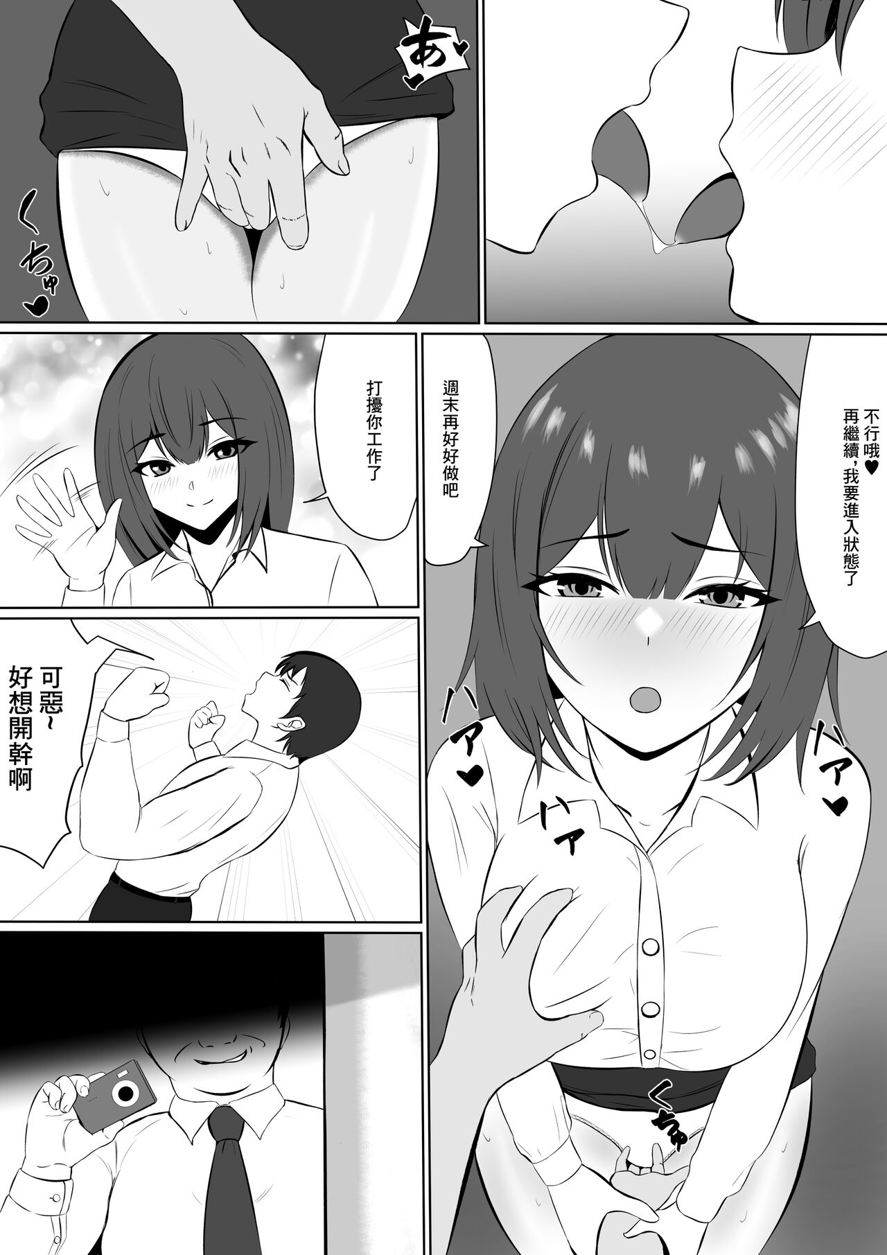 Yokkyuu Fuman na   Kanojo yori  Shigoto o Yuusen Shitara  Shachou ni Netorareta | 放著欲求不滿的女朋友而專心工作的後果就是被社長睡走 page 6 full