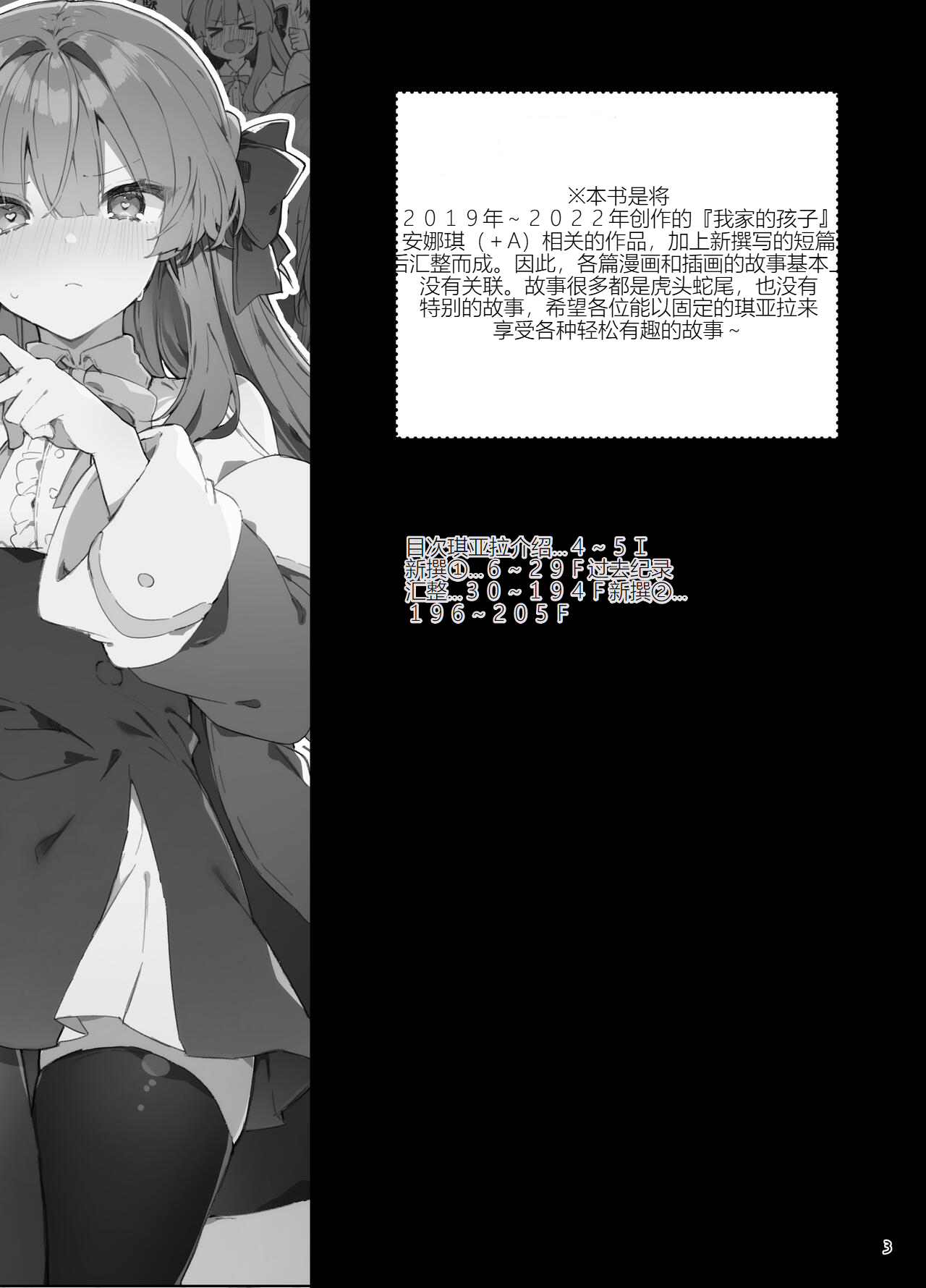 N/A! Anna-chan Matome Hon page 3 full