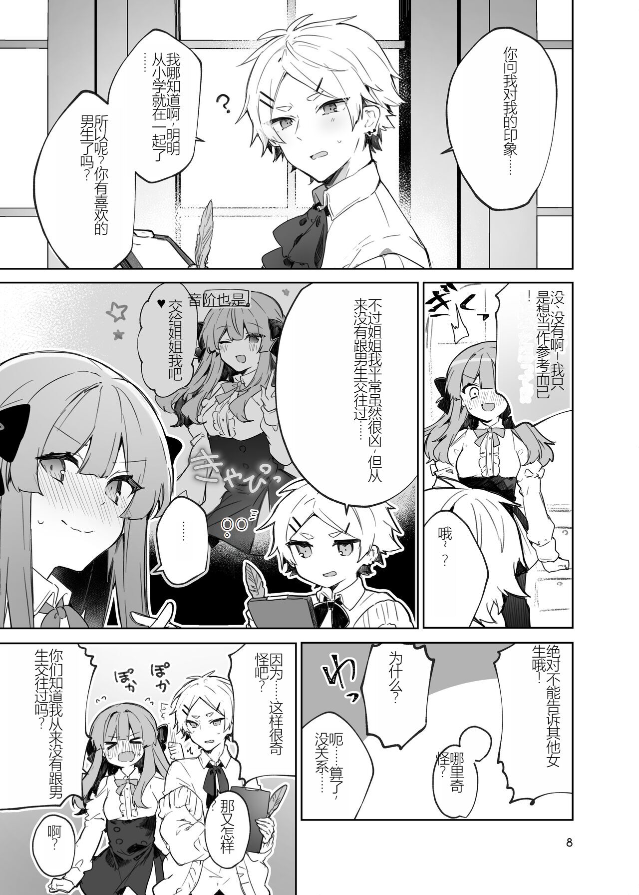 N/A! Anna-chan Matome Hon page 8 full