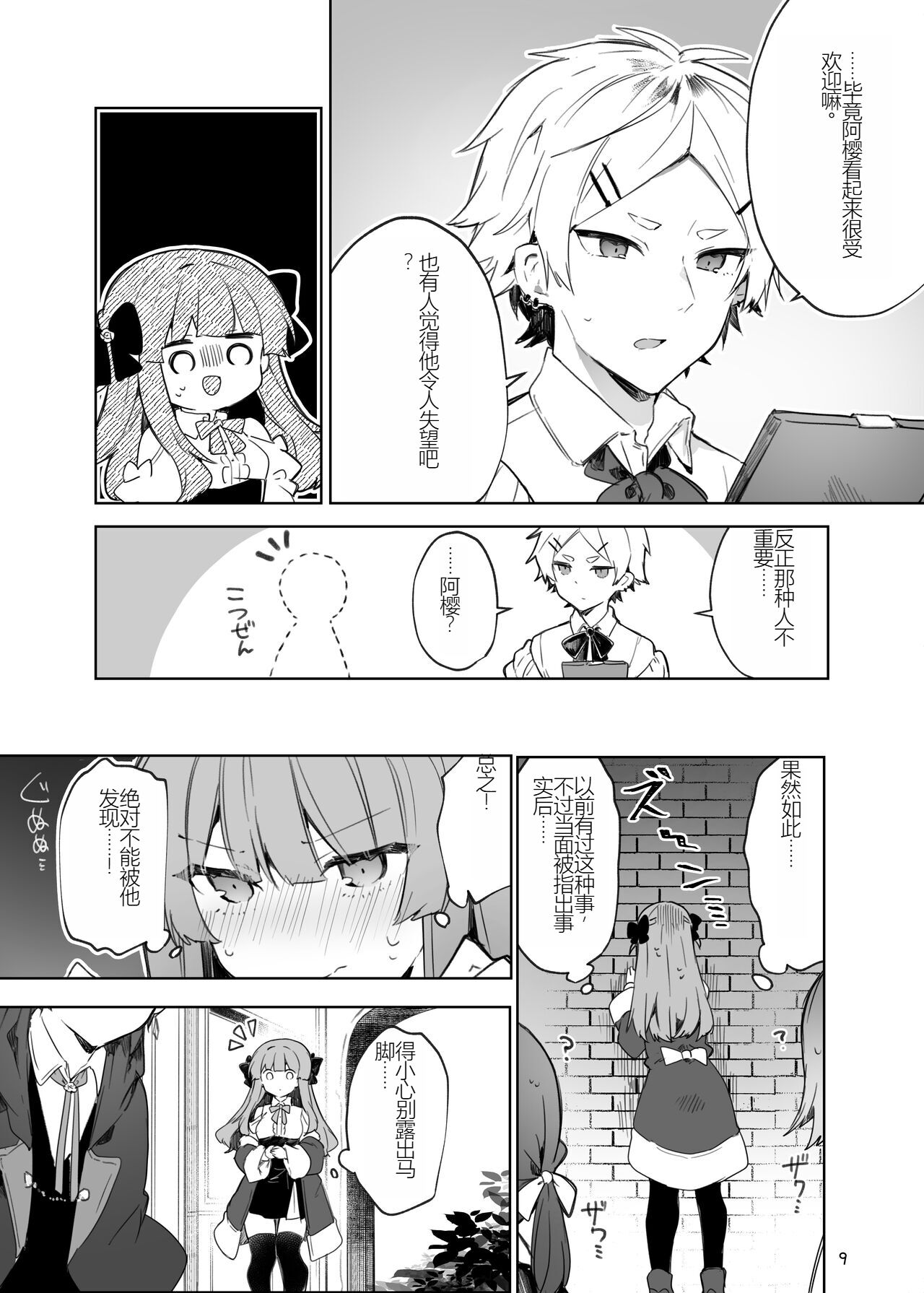 N/A! Anna-chan Matome Hon page 9 full